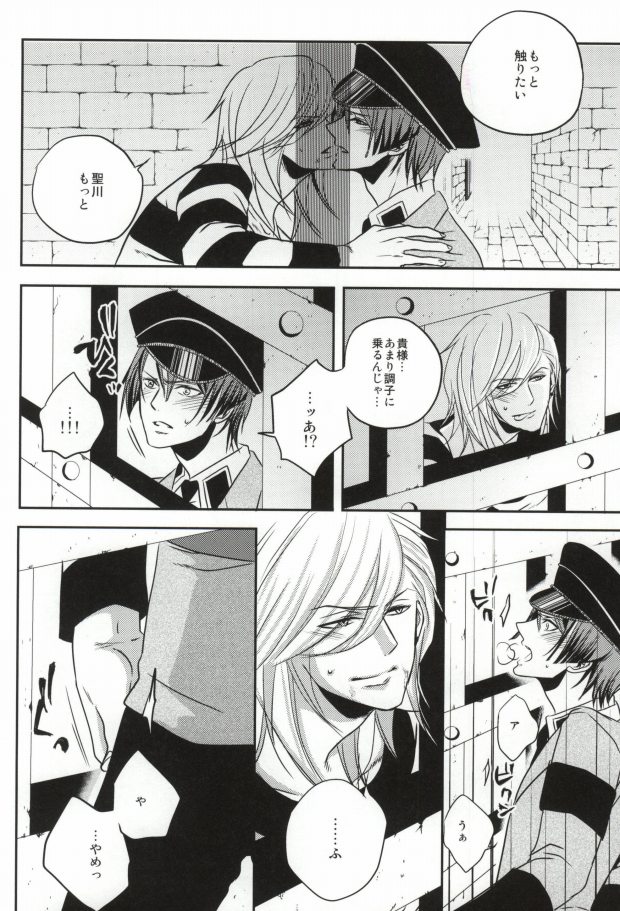 [ONIYURI (Tayoko)] Mete mo Samete mo (Uta no Prince-sama) page 9 full