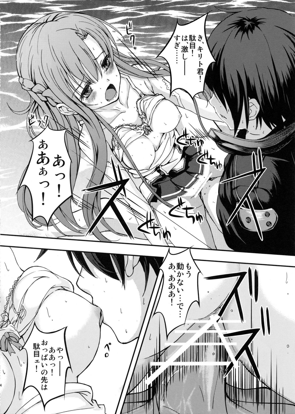 (C82) [Seven Days Holiday (Shinokawa Arumi, Koga Nozomu)] Marriage Experience (Sword Art Online) page 13 full