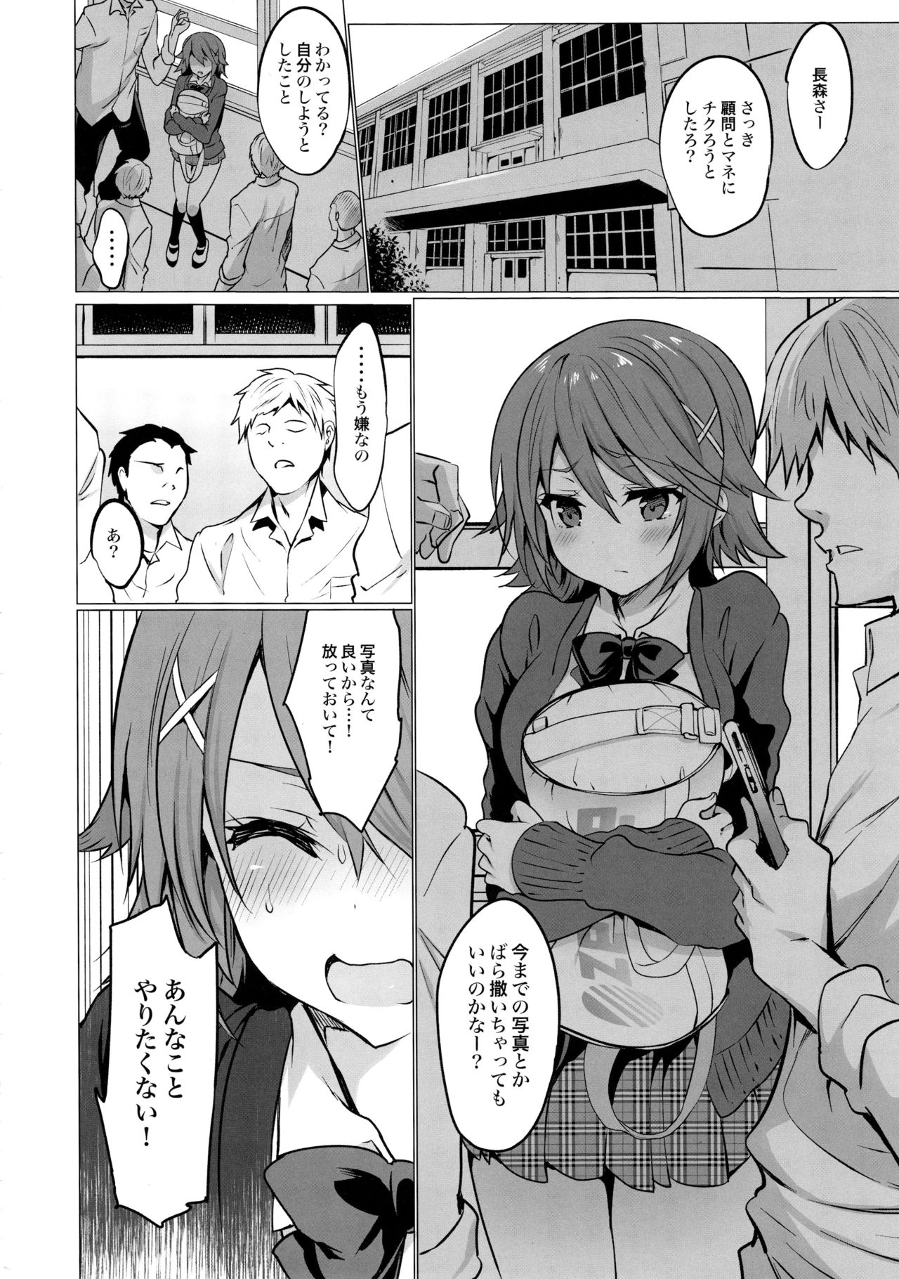 (C95) [OTOMEKIBUN (Sansyoku Amido.)] Gakkou de Seishun! 16 page 6 full