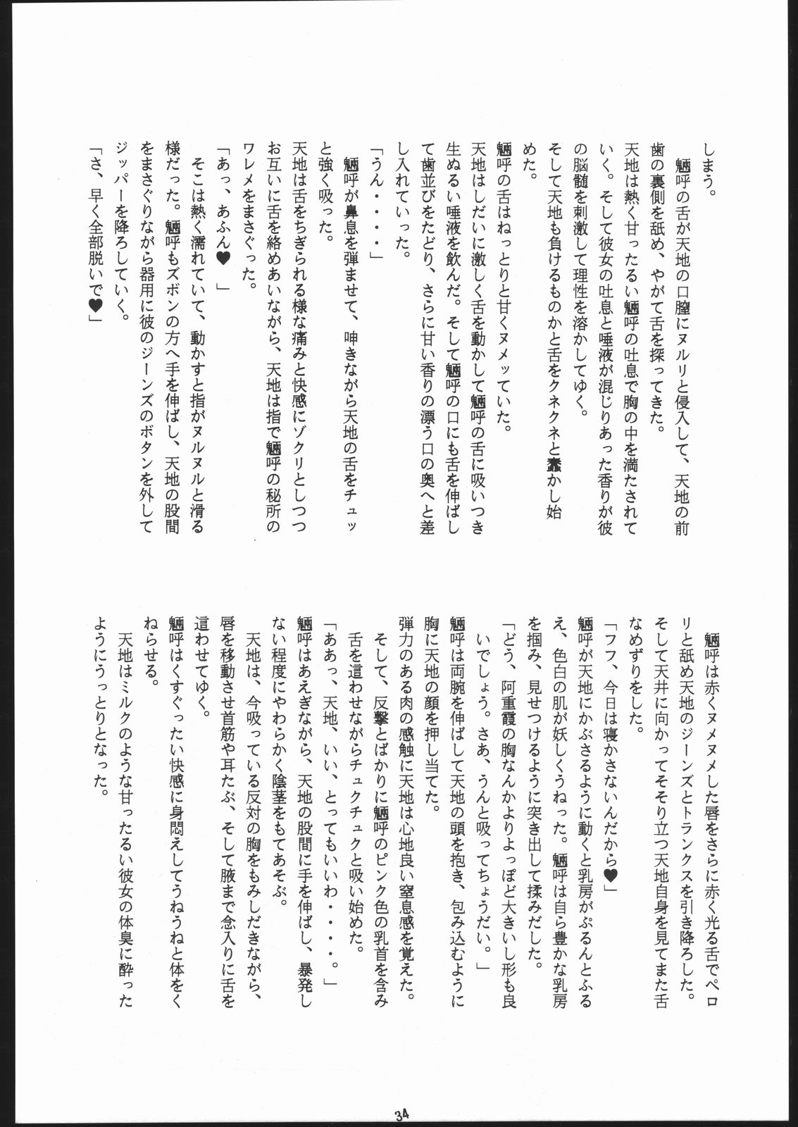 (C44) [Ryokan Hanamura (ROS)] Honkan Hanamura 2 (Various) page 33 full