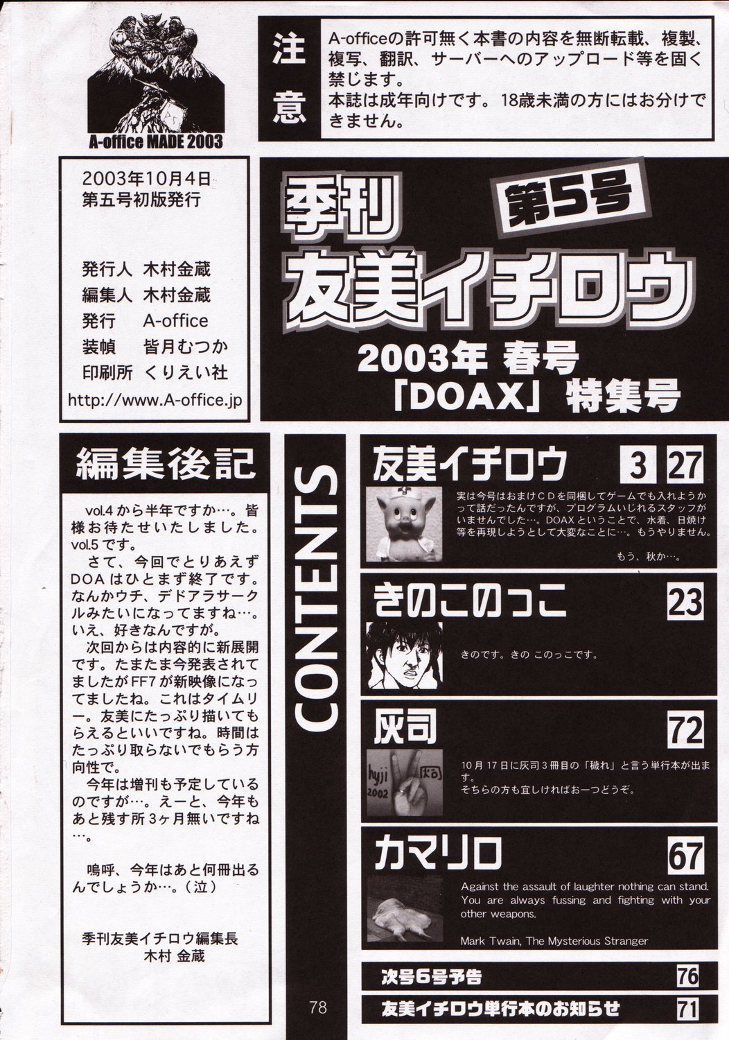 [A-office (Yumi Ichirou)] Kikan Tomomi Ichirou Dai 5 Gou 2003 Nen Haru Gou | Tomomi Ichirou Quarterly 2003 Spring Issue (Dead or Alive) page 78 full