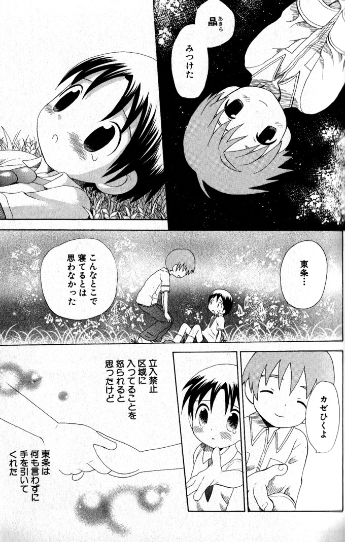 [Hoshiai Hilo] Kimi o Tsurete Iku Fune - The Ship which Takes you. page 34 full