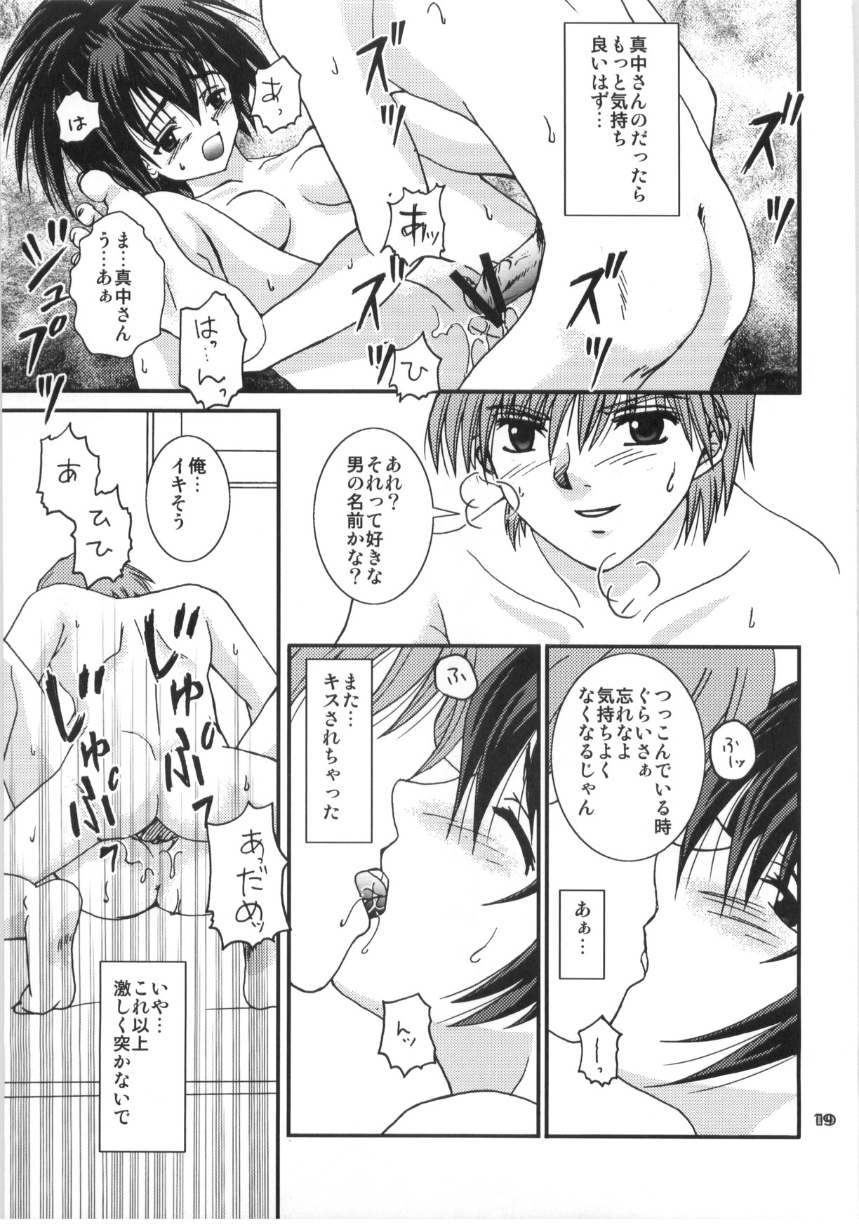(C67) [PISCES (Hidaka Ryou, Hinase Kazusa)] Mousou Chuuihou (Ichigo 100%) page 18 full