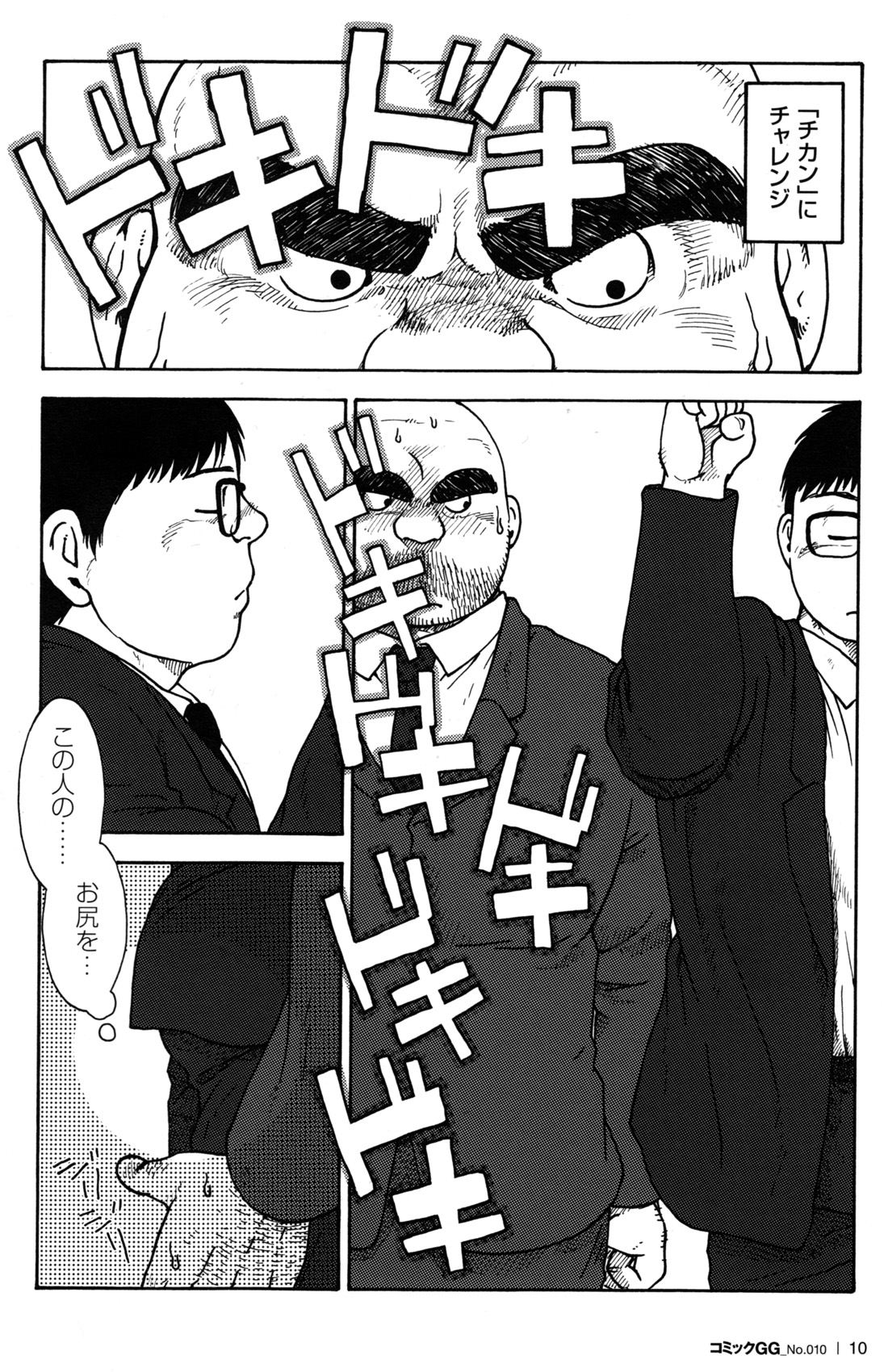 Comic G-men Gaho No.10 Nozoki・Rape・Chikan page 12 full