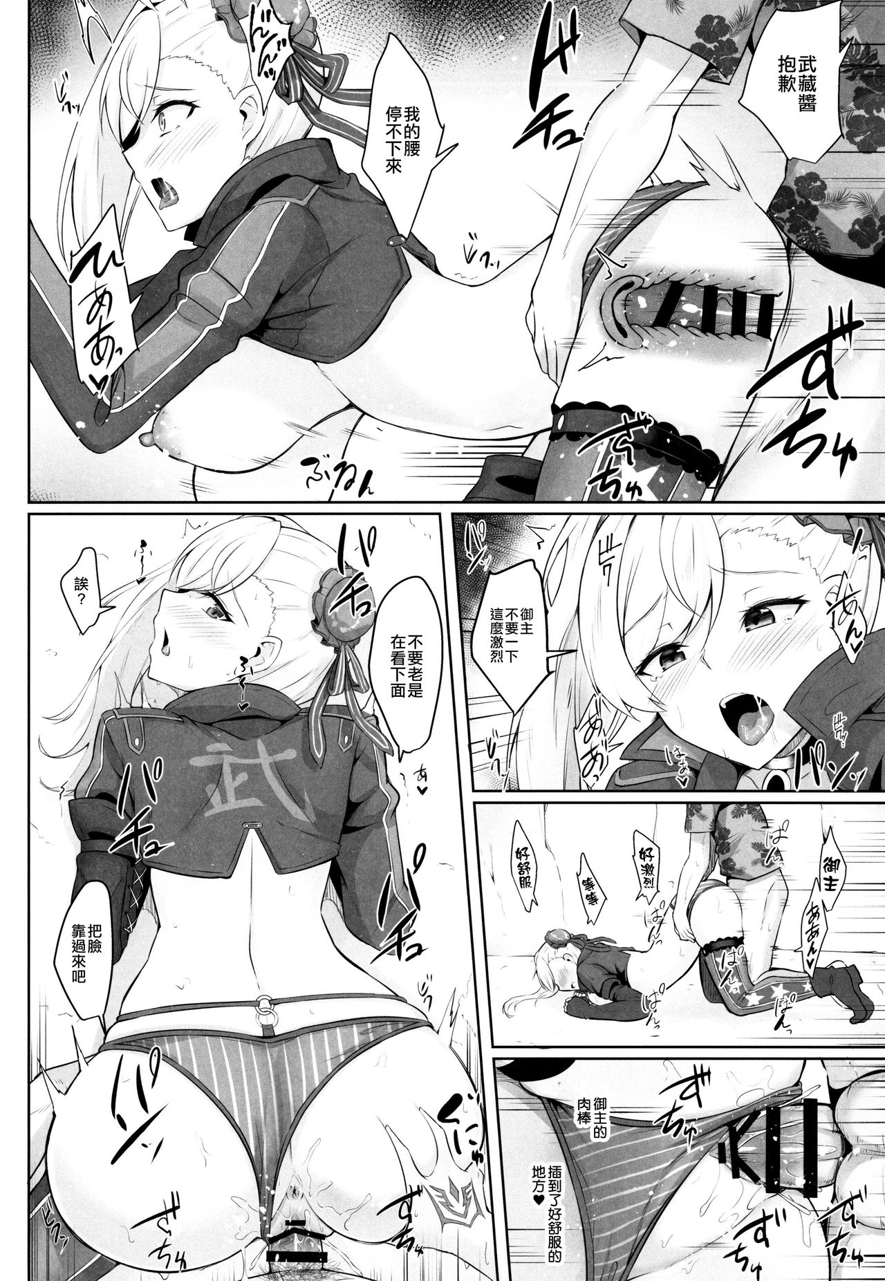 (C97) [Tiusan Kingdom (Kazamitiu)] Daitai Musashi-chan no Sei (Fate/Grand Order) [Chinese] [空中貓個人製作 & 不咕鸟汉化组] page 15 full