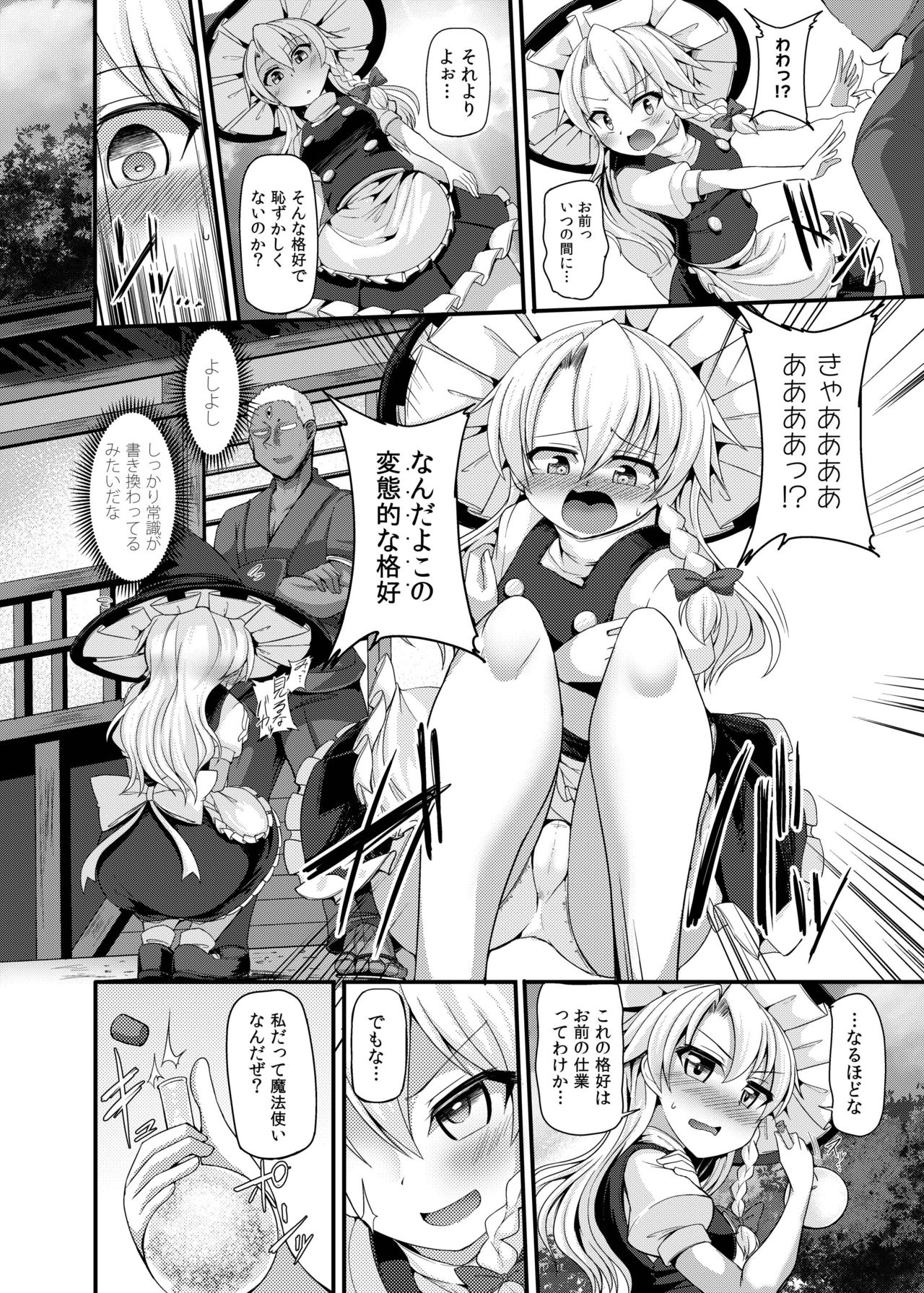 [Imomaru. (Kenpi)] Haiboku Saiin -Kirisame Marisa Hen- (Touhou Project) [Digital] page 8 full