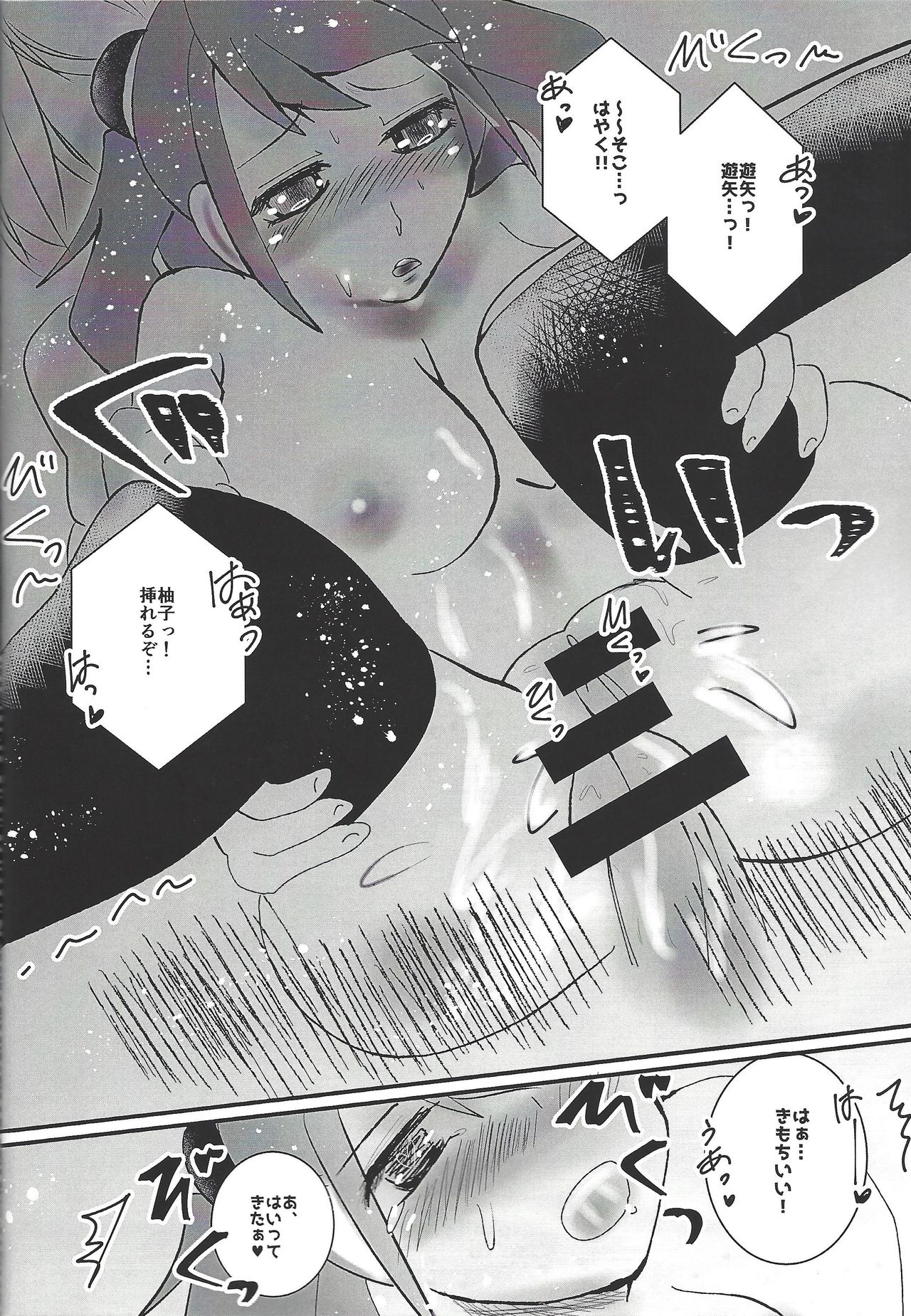 [SYNCHROSE (Shirota)] YUZU HONEY (Yu-Gi-Oh! ARC-V) page 24 full