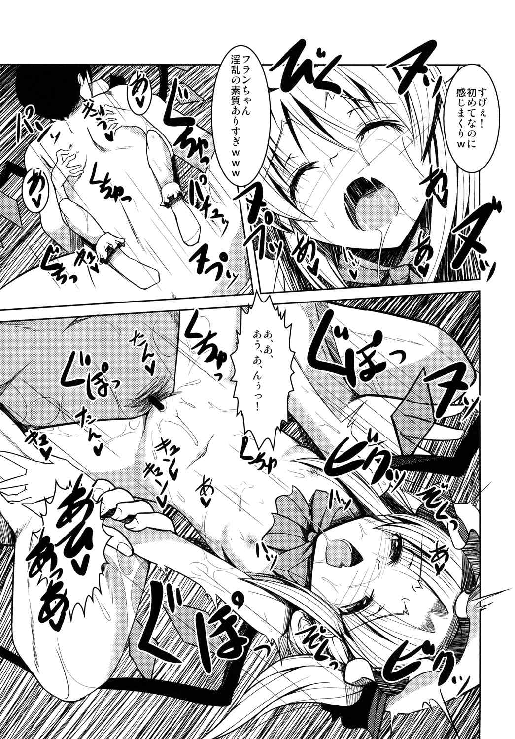 [Daiginjou Masshigura (Doburocky)] Mukuna Onnanoko ni Itazura Hon (Touhou Project) [Digital] page 12 full