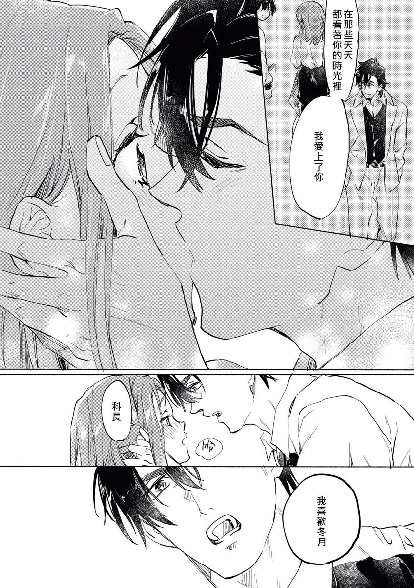 [Serizawa Nae] Elite Joushi no Amakute Furachi na Himitsu | 精英上司甘甜的野蛮系秘密 [Chinese] [紫色水母汉化] page 29 full