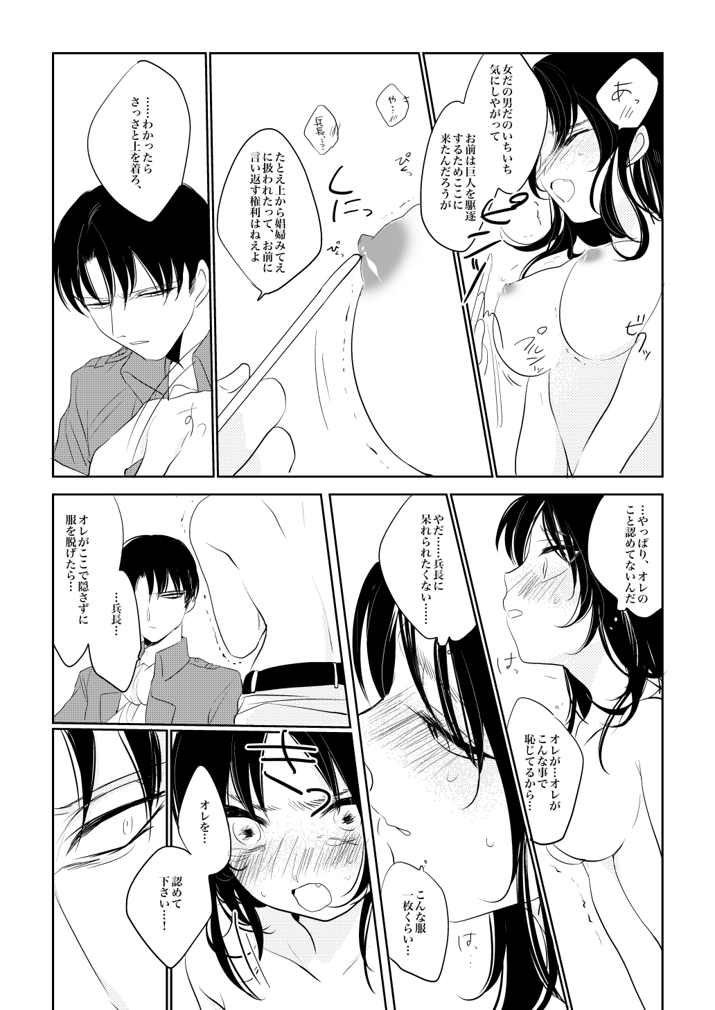 [GoodSleep! (Rihi)] Eren-chan wa Heichou no Mono! (Shingeki no Kyojin) [Digital] page 6 full