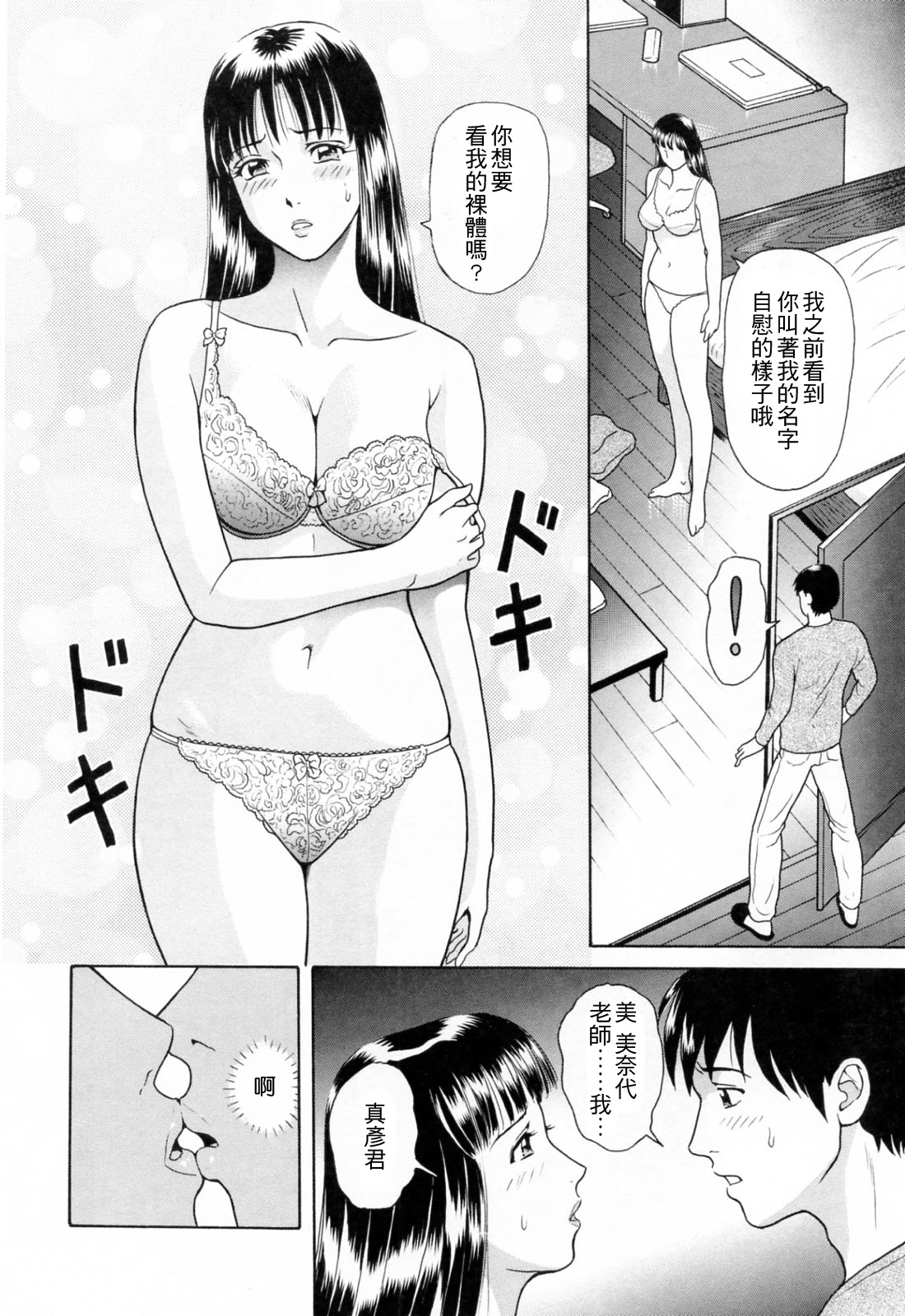 [Yuuki Tomoka] Yuuwaku to iu Na no Ai [Chinese] [4K漢化組] page 13 full