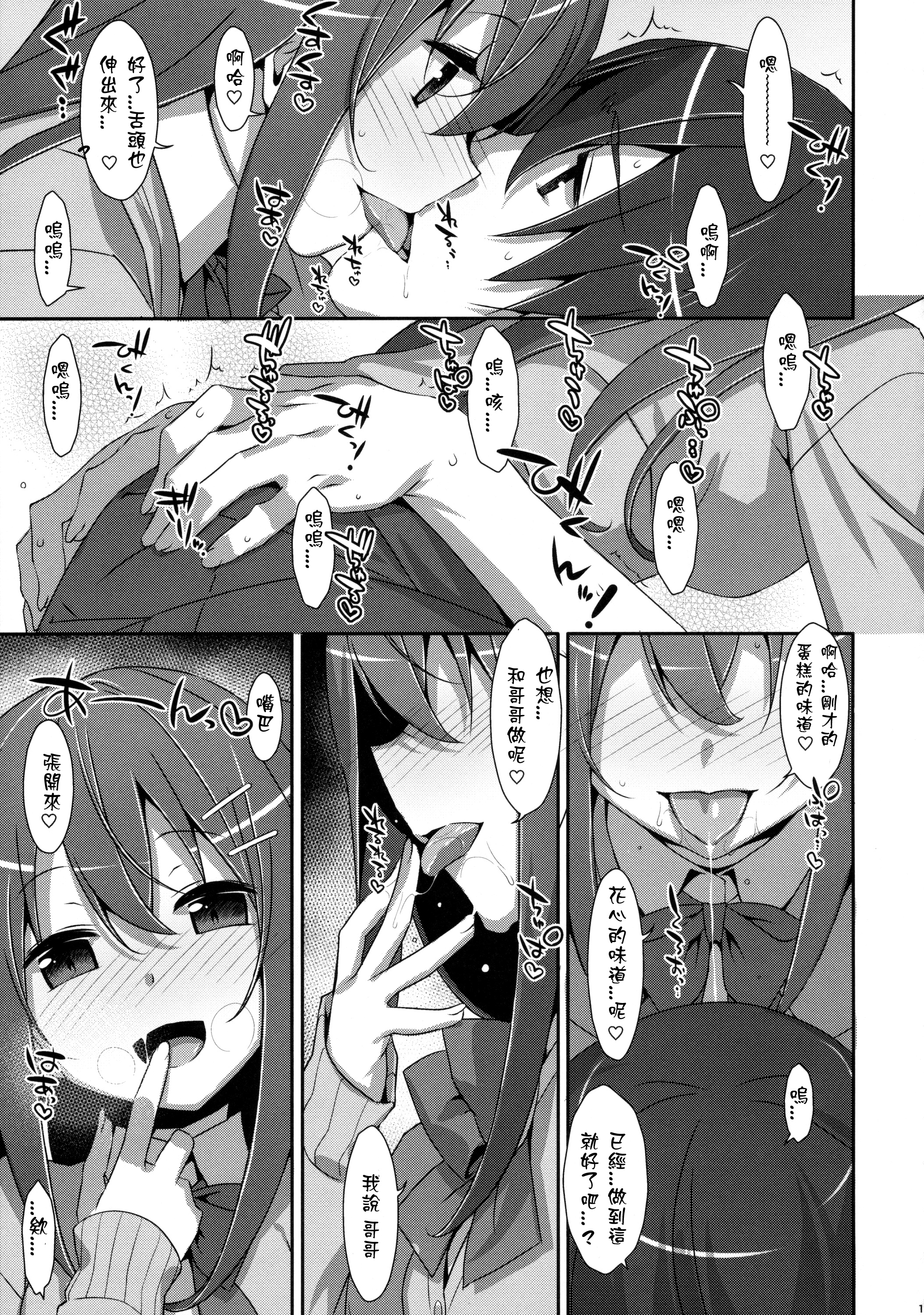 (COMIC1☆10) [TIES (Takei Ooki)] Watashi no, Onii-chan 3 [Chinese] [星野願個人漢化] page 13 full