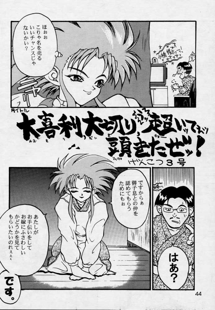 (CR17) [Genkotsu Dan (Various)] (Kiss) 3 [Kiss Cubed] (Tenchi Muyou!) page 43 full