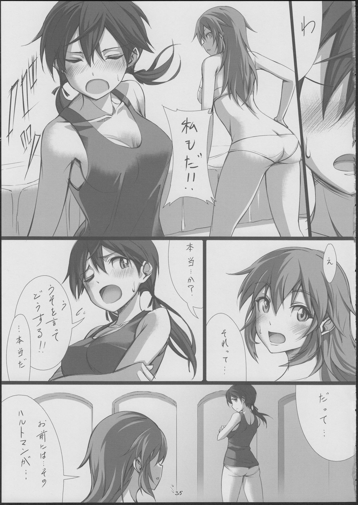 (C84) [JUNK STORY (Michairu)] with (Strike Witches) page 36 full