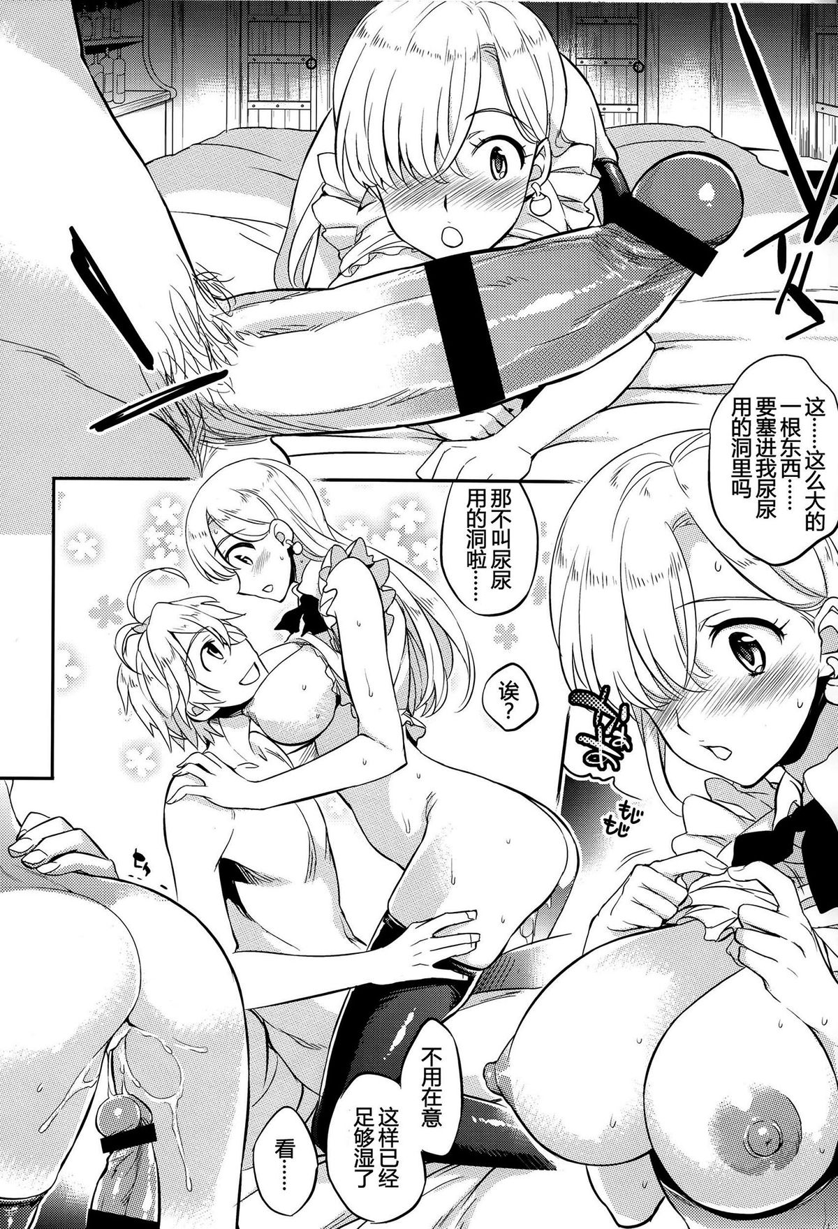 (C87) [Crazy9 (Ichitaka)] C9-16 Omorashi Elizabeth (The Seven Deadly Sins) [Chinese] [CE家族社] page 17 full