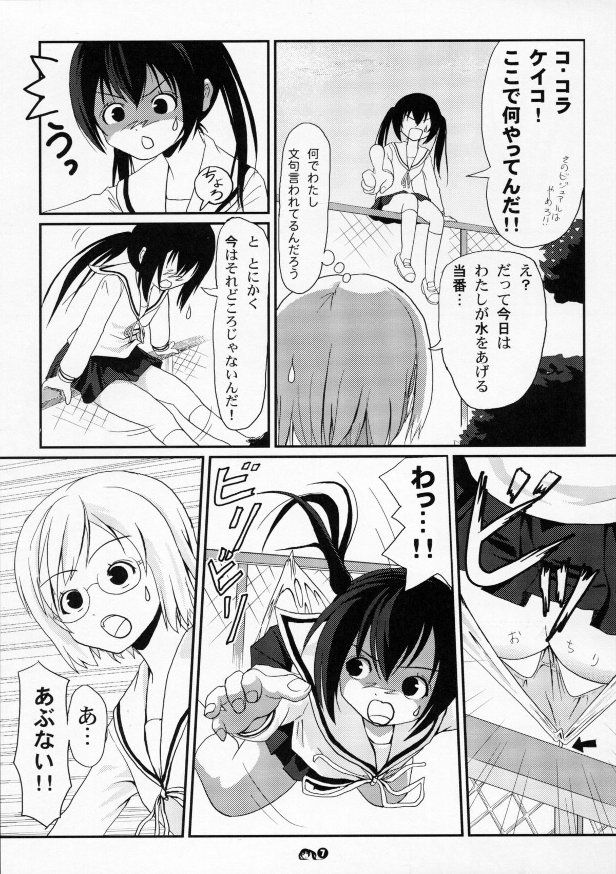 (C75) [Chimee House (Takapi)] Mina-Kana 3 (Minami-ke) page 6 full