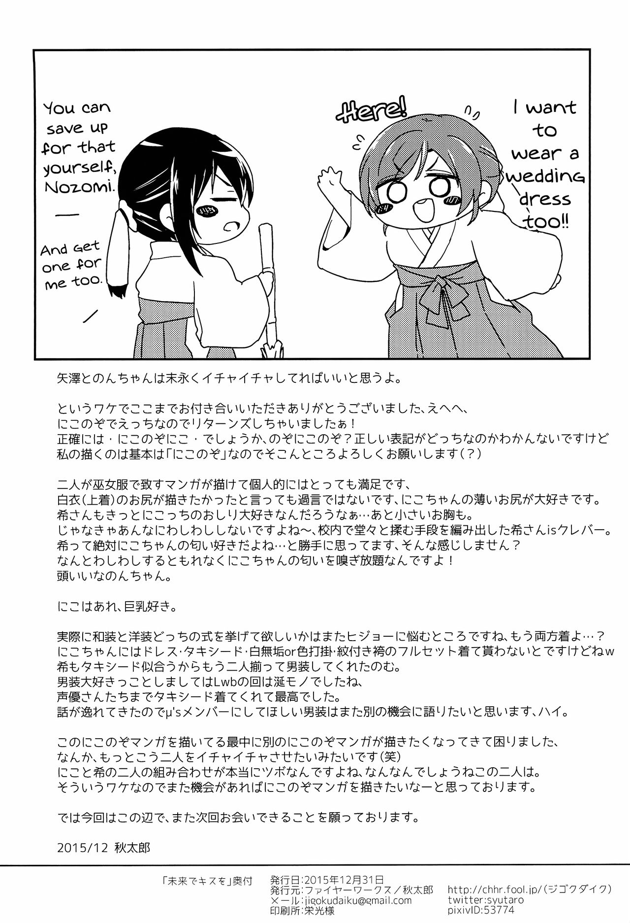 (C89) [Fireworks (Syutaro)] Mirai de Kiss o | Kiss in the Future (Love Live!) [English] [/u/ scanlations] page 30 full