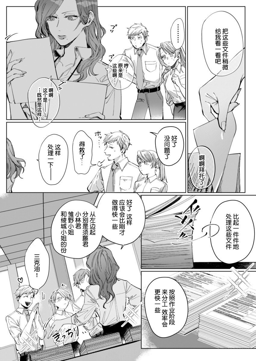 [Nakaharu Ryou] 26 Sai shojo, Chara Otoko Joushi ni Dakaremashita 4th [Chinese] [莉赛特汉化组] page 18 full