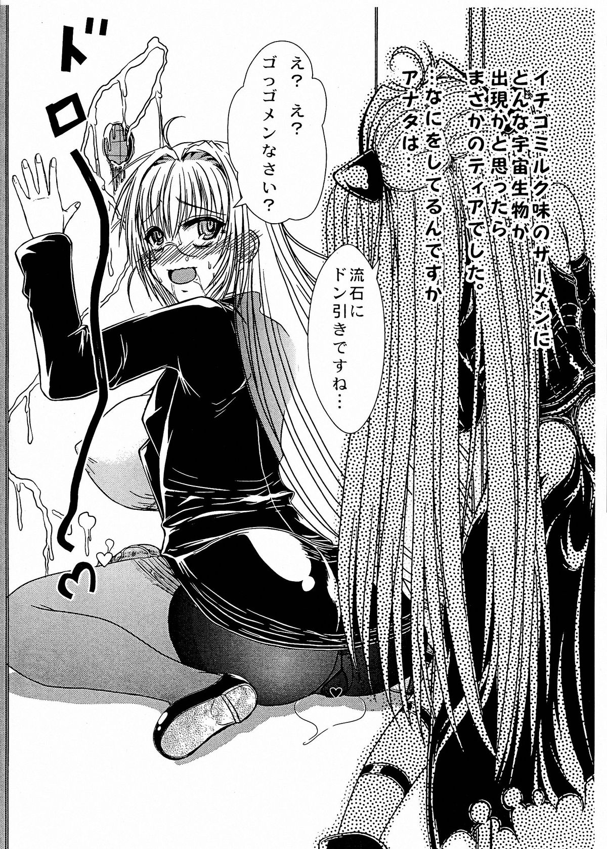 (C83) [Gyouten Ryoku (Futomaki Tamamo.)] Oppai Chinchin Renshuu Chou Kai (To LOVE-Ru) page 7 full