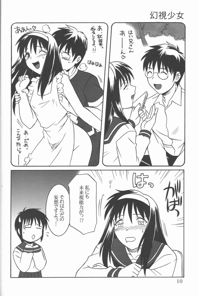 (C61) [.30-06 (Tsutsumi Akari)] Mitsugetsu (Tsukihime) page 9 full