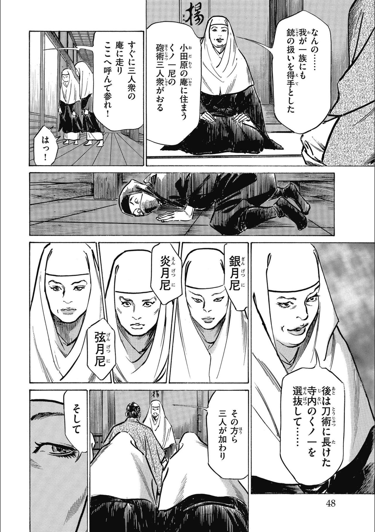 [Hazuki Kaoru] Tenpou Momoiro Suikoden 3 page 50 full