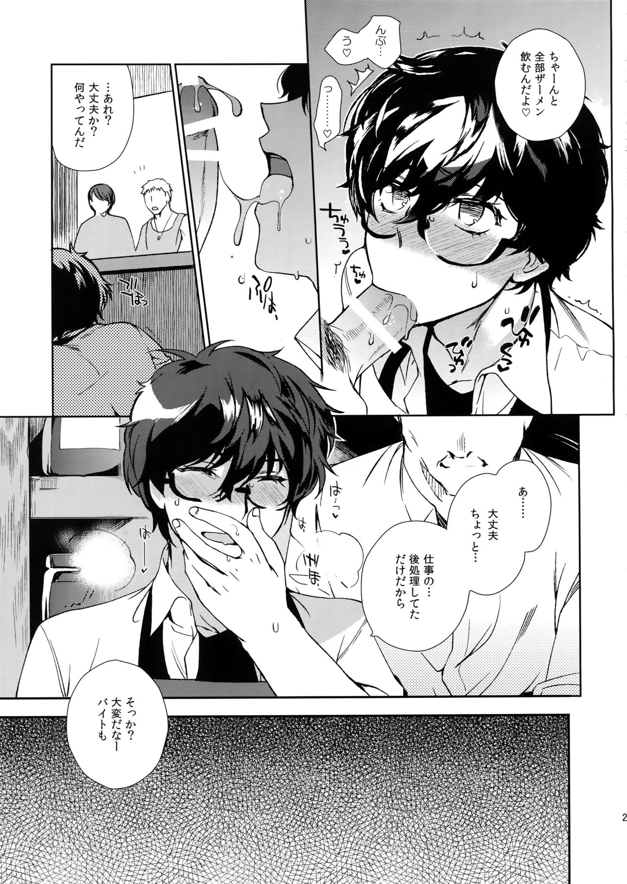 [downbeat (Kirimoto Yuuji)] Kafe ru・Ran no Baito-kun ni Saimin (Persona 5) page 20 full