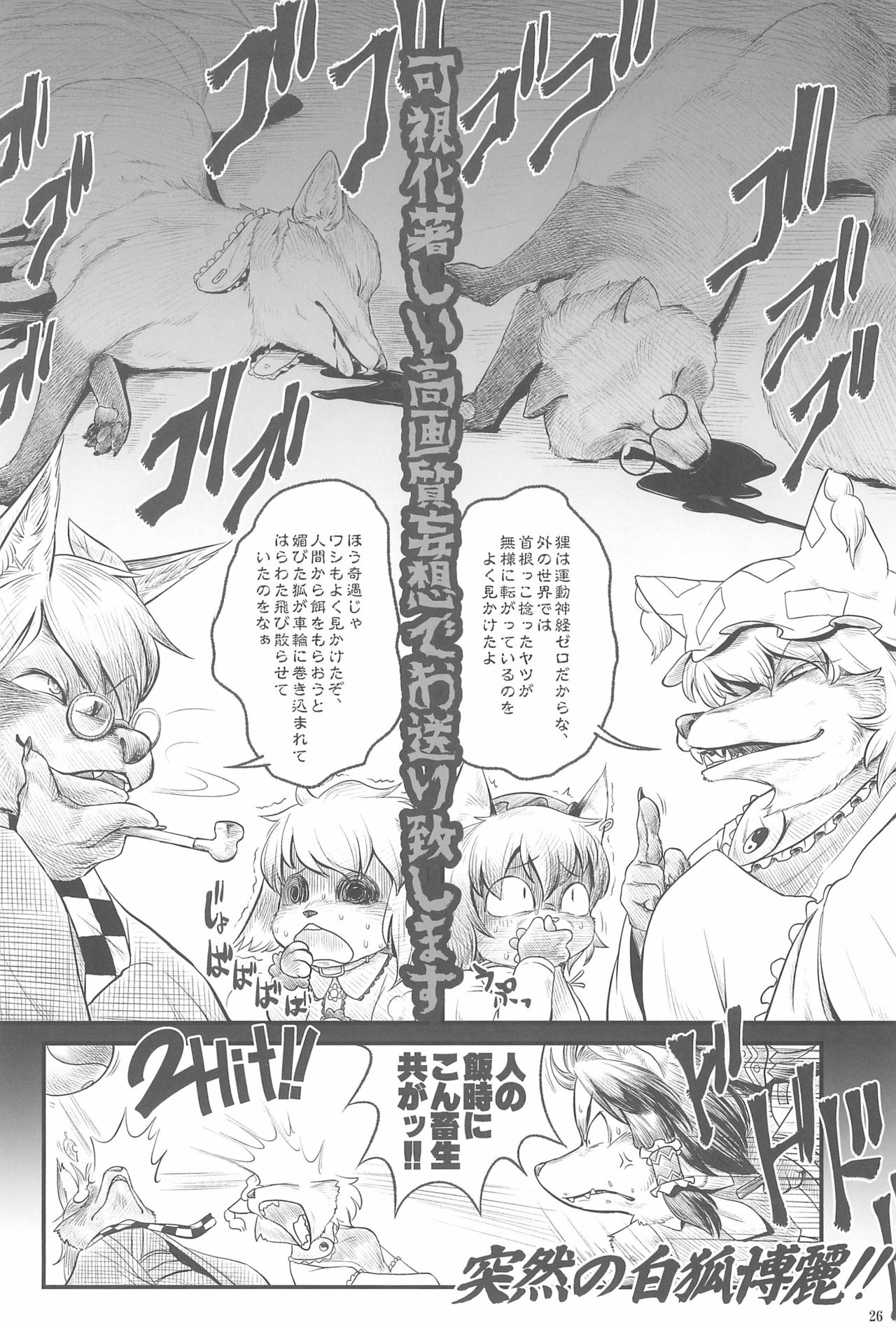 (Ryonaket 3) [Haka no Shita ni iru (Various)] Touhou Roadkill Joint Publication (Touhou Project) page 26 full