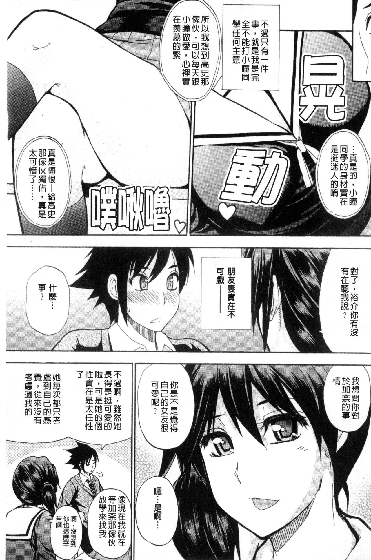 [Shunjou Shuusuke] Watashi no Shitai ○○na Koto | 我所想做的○○行為 [Chinese] page 6 full