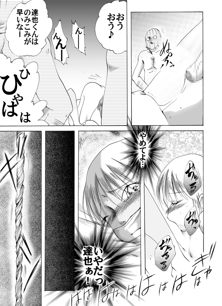 [Nightmare Express -Akumu no Takuhaibin-] Yokubou Kaiki dai 205 shou - Haha Musume Yuukai Goukanma 5 NH Tatsuya Kikan Hen - page 15 full