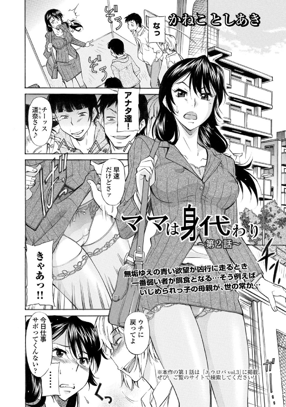 [Kaneko Toshiaki] Mama wa Migawari Ch. 1-2 page 24 full