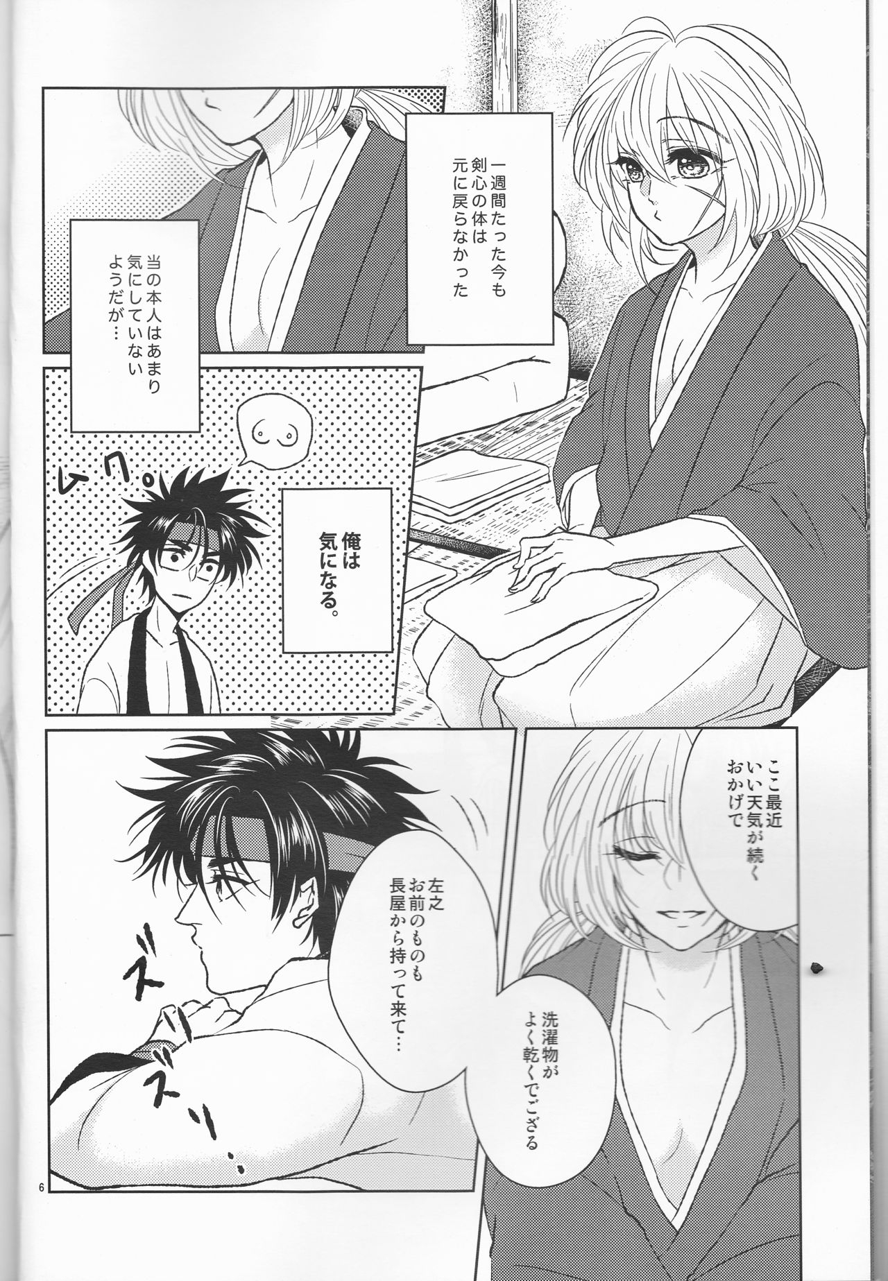 [Twenty one,Atsu sakura,Hime ken,S.y(Eri,A toko,S.y)] Hime ken ryoran [Rurouni Kenshin] page 6 full