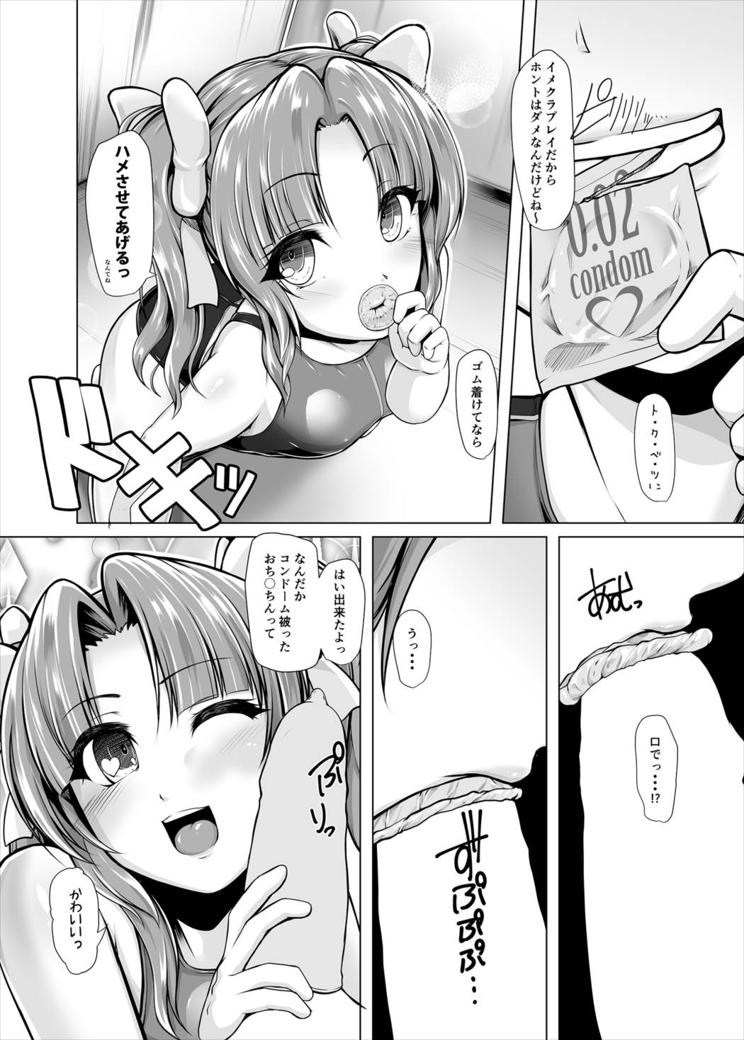 (C90) [8cm (8000)] Kagerou to Imekura Play Shitai! (Kantai Collection -KanColle-) page 13 full