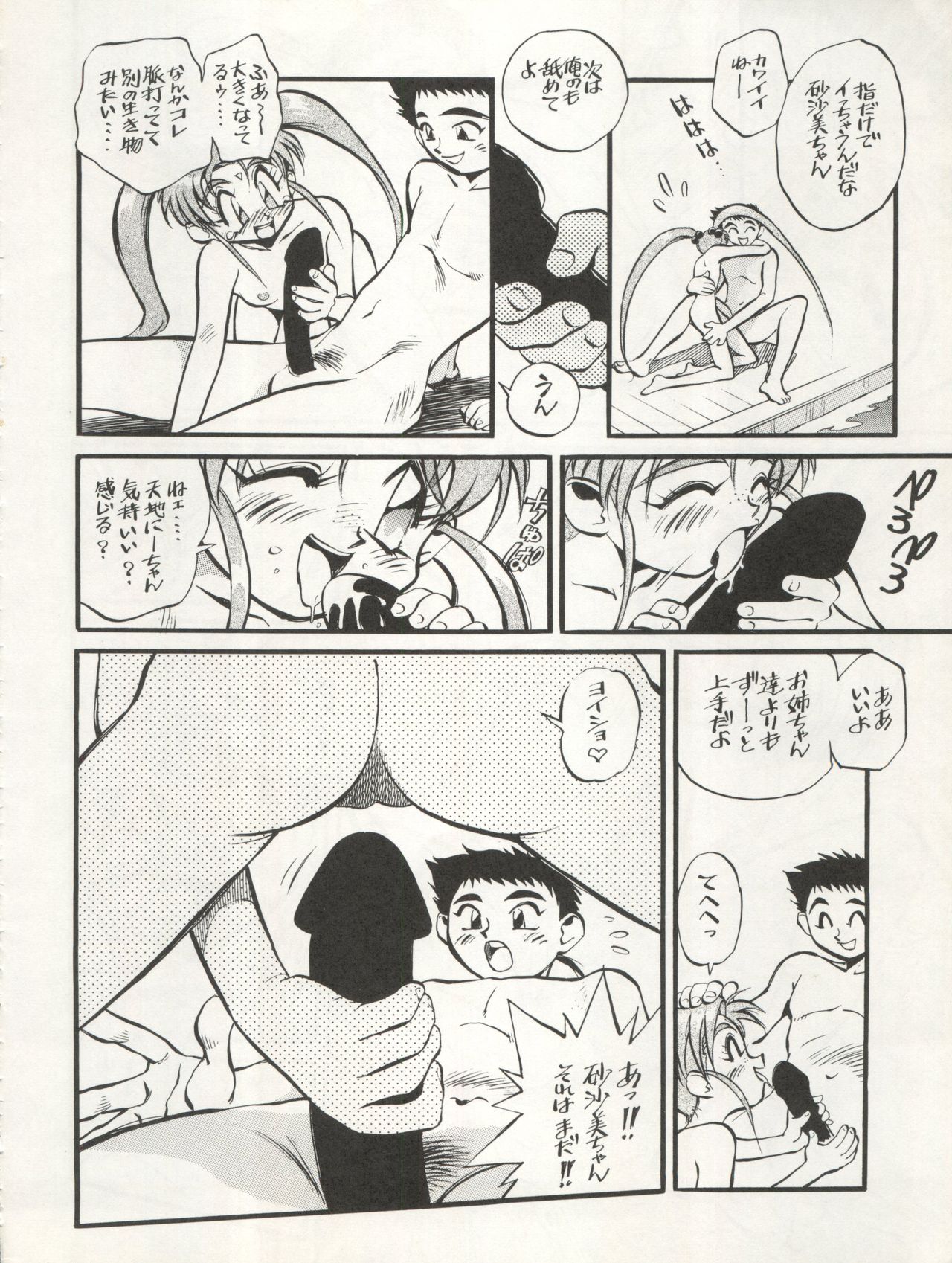 (C45) [ALPS (Various)] LOOK OUT 29 (Various) page 14 full