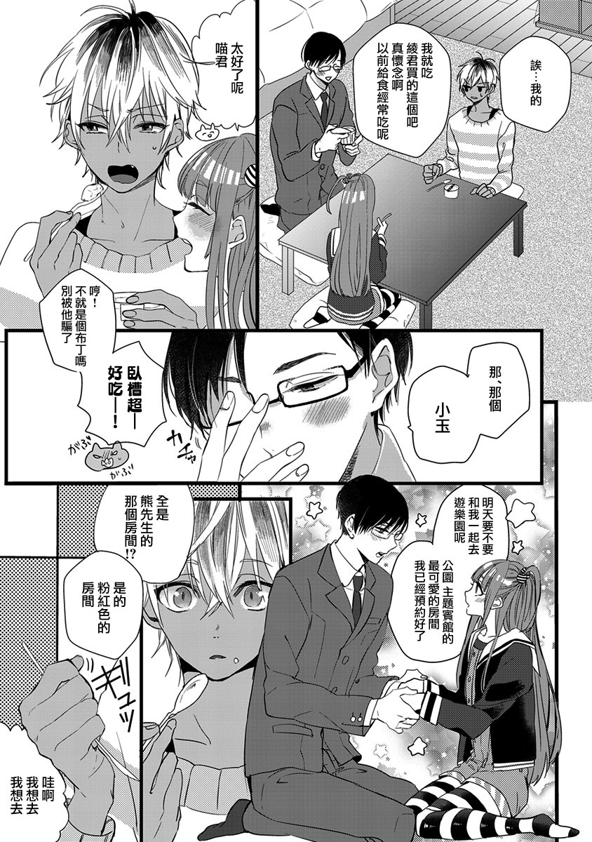 [Yamamoto Ataru] Heart no Hologram | 心象图 [Chinese] [瑞树汉化组] page 7 full