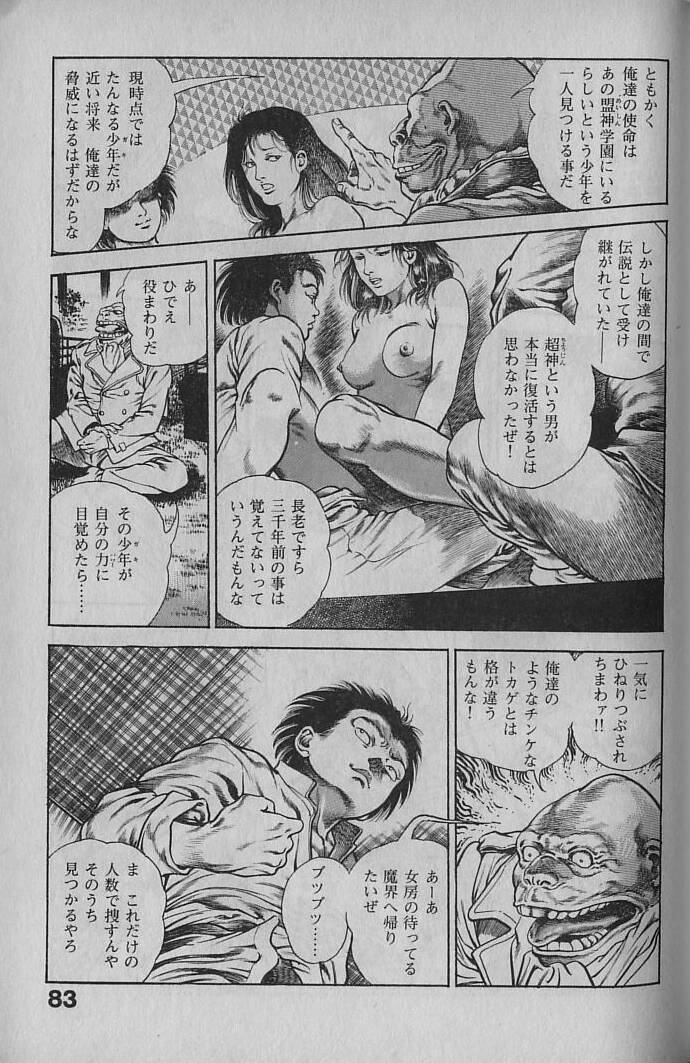 [Maeda Toshio] Urotsukidouji 1 page 81 full