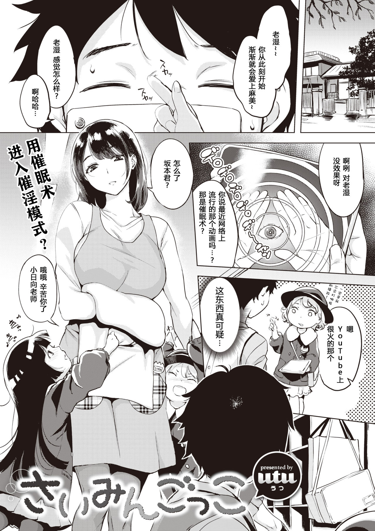 [utu] Saimin Gokko | 催眠游戏 (COMIC Shitsurakuten 2020-04) [Chinese] [原来如此万能事务所汉化组] [Digital] page 2 full