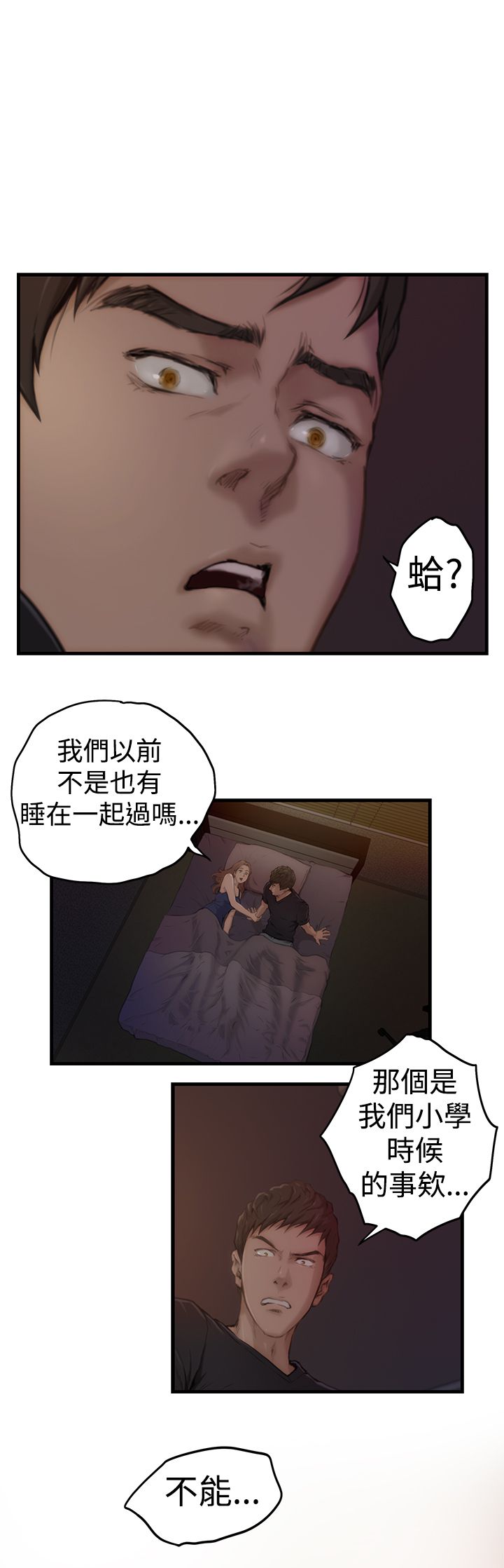 H-MATE 爱上男闺蜜【 chinese】中文 ch1-20 page 39 full