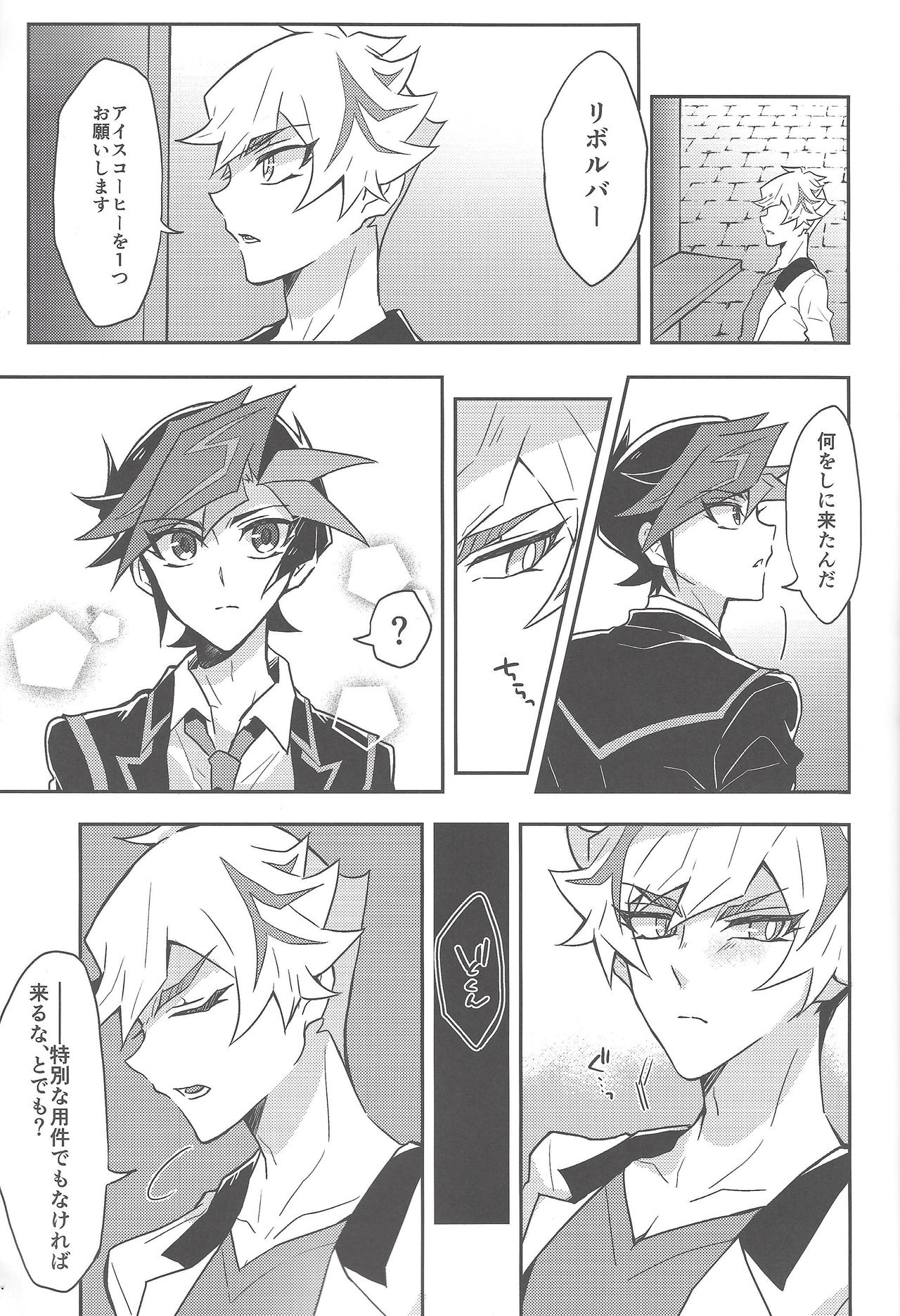 (Unmei o michibiku akusesukōdo WEST) [nerumanekin (Kurume)] Rojikkuerā (Yu-Gi-Oh! VRAINS) page 4 full