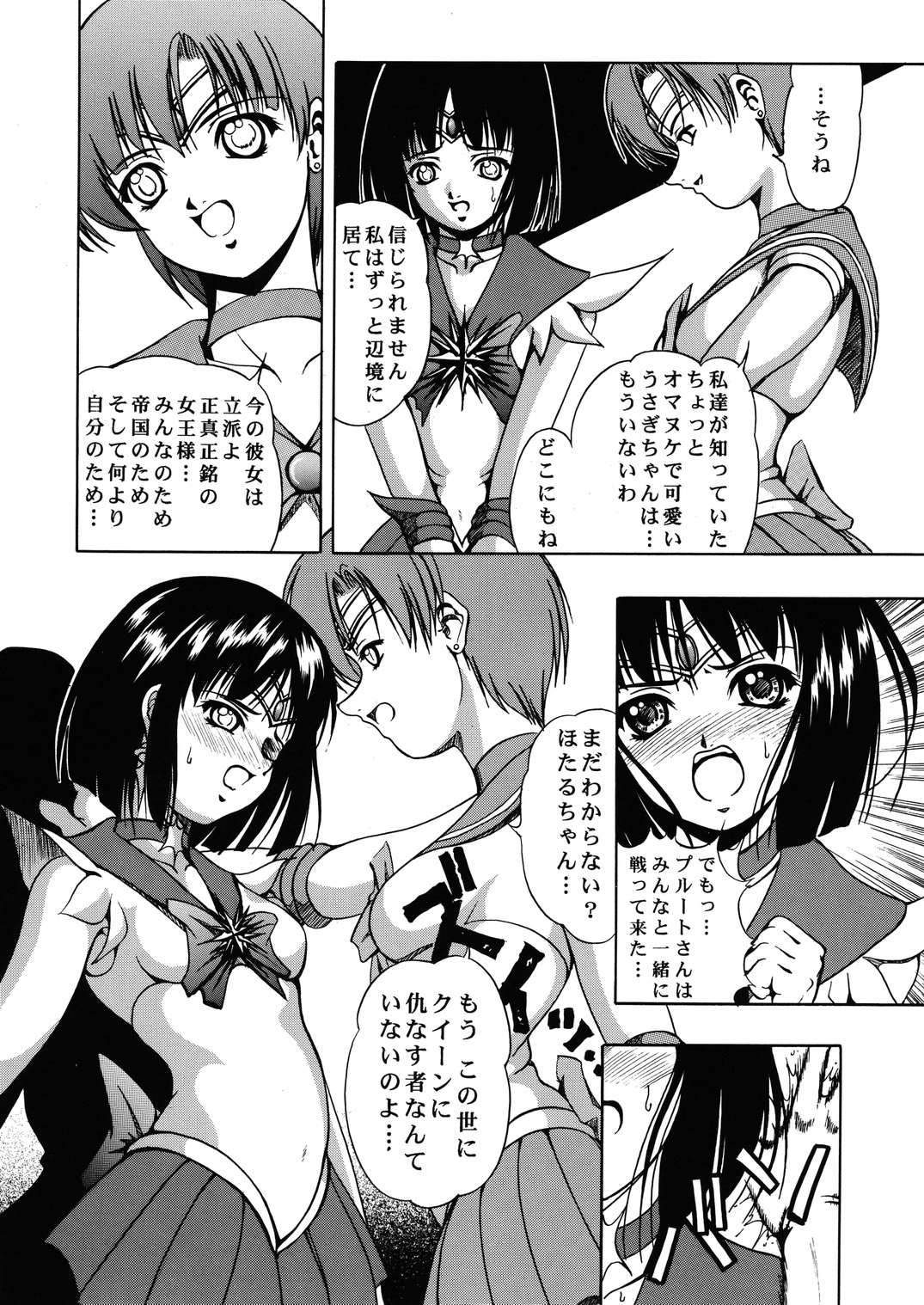 (C61) [Kikka-Shurou (Kikusui)] Blue Rose (Bishoujo Senshi Sailor Moon) page 9 full