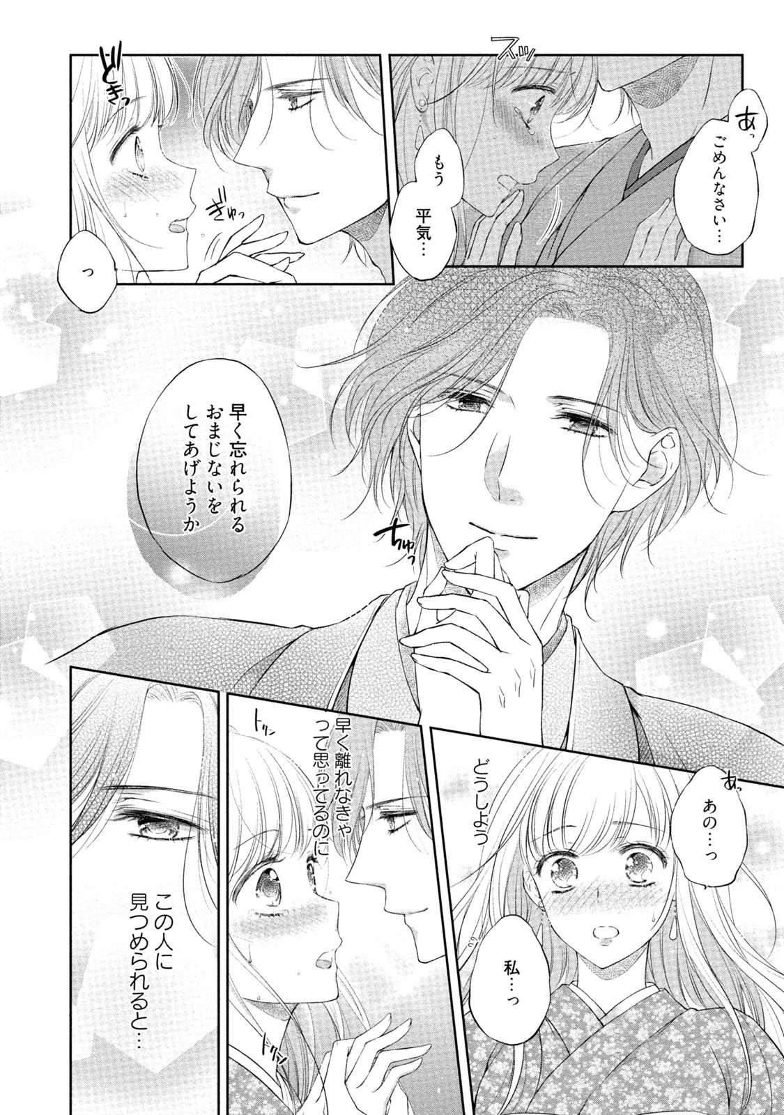 [Mika] syousetsuka to koi asobi Karada kara Hajimeru tte Ari desu ka? [Digital] page 17 full