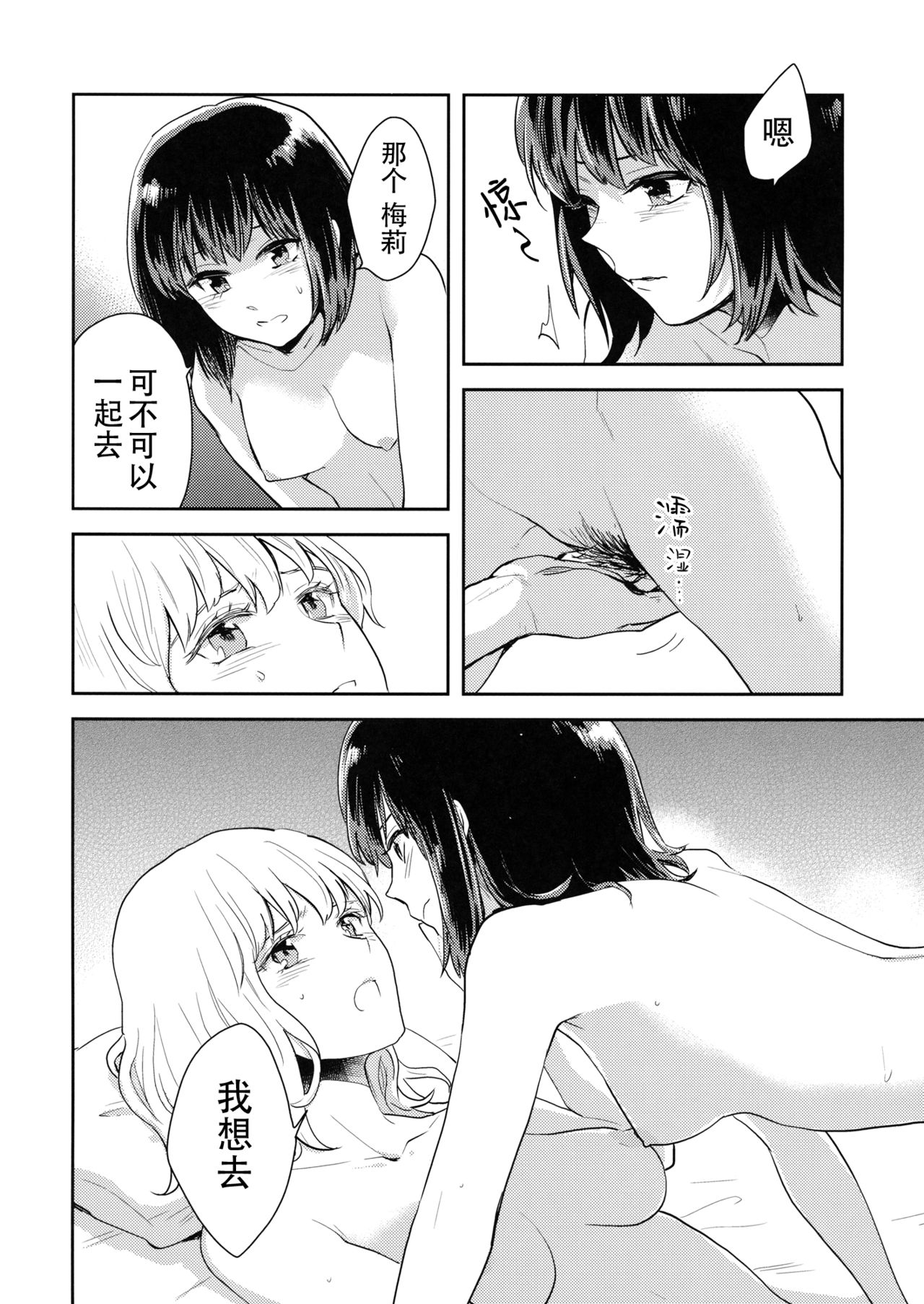 (Reitaisai 16) [Sekishoku Vanilla (Kuma)] Nandomeka no Asa | 不知第几次的清晨 (Touhou Project) [Chinese] [Q弹虾汉化] page 20 full