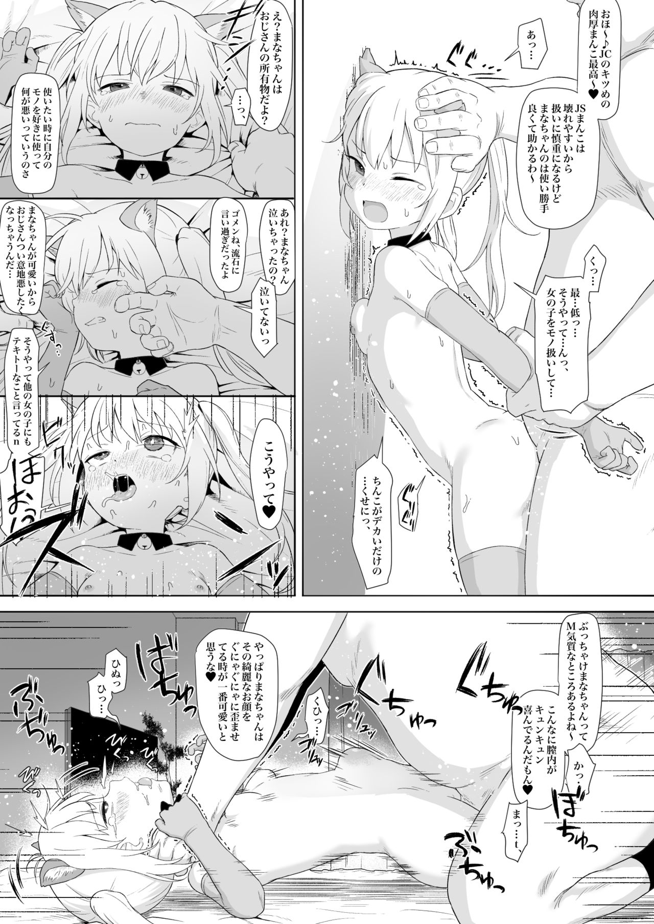 [Mainichi Kenkou Seikatsu (Healthyman)] Anoko wa Oji-san no Mesu [Digital] page 12 full