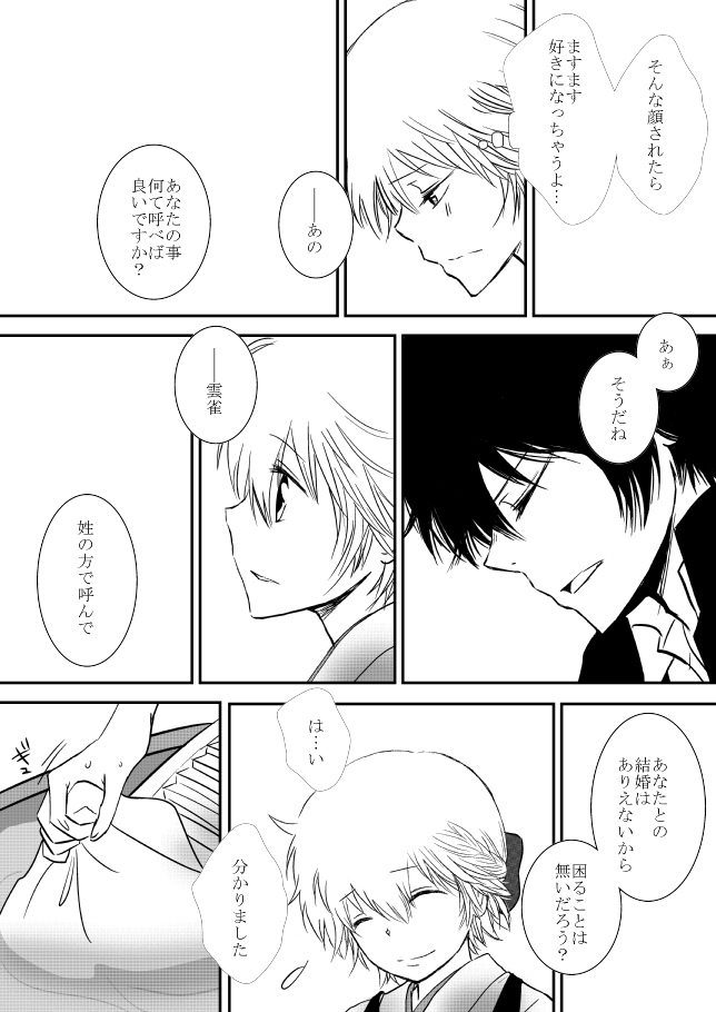 [Ookami] Kumo no Ito (Katekyo Hitman REBORN!) page 22 full