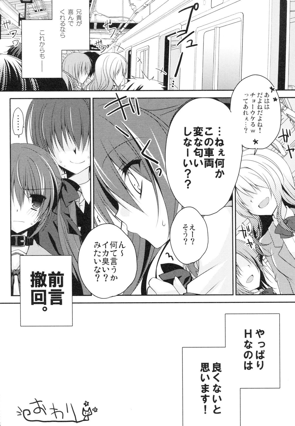 (C86) [NANACAN (Nanaka Mai)] Imouto Choukyou Nikki and more page 21 full