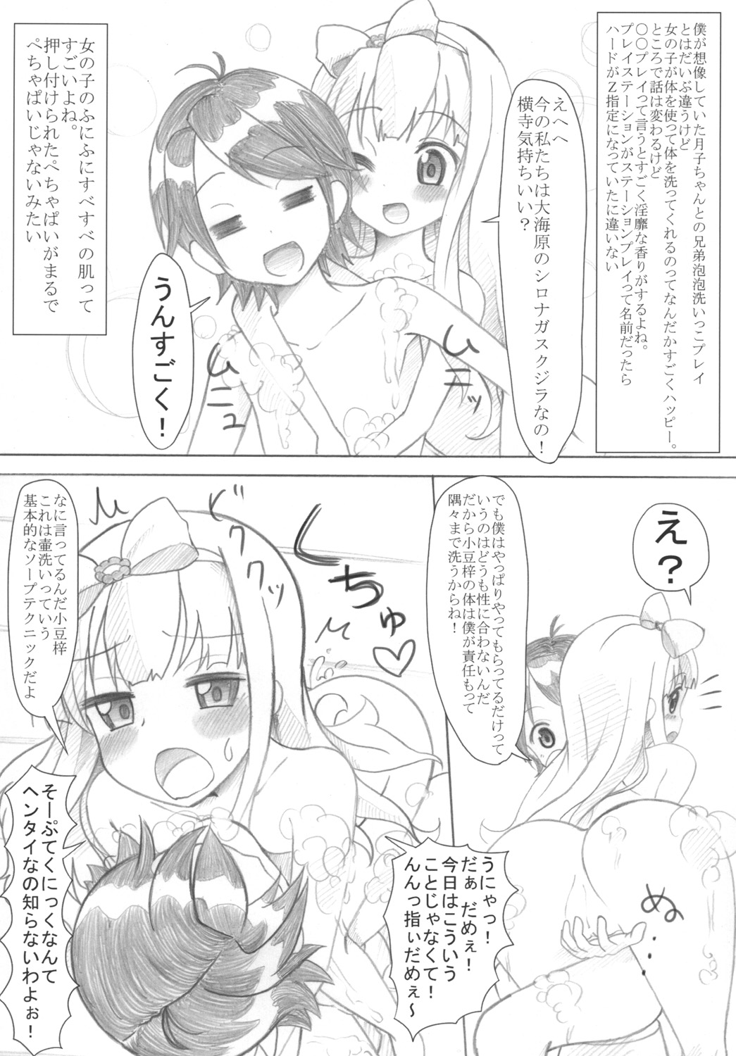 [8chomeno-ohanayasan (Kadomaki Shinnosuke)] Azuki Azusa no Pechapai (↑) wa Kimochi ii (Hentai Ouji to Warawanai Neko.) [Digital] page 6 full