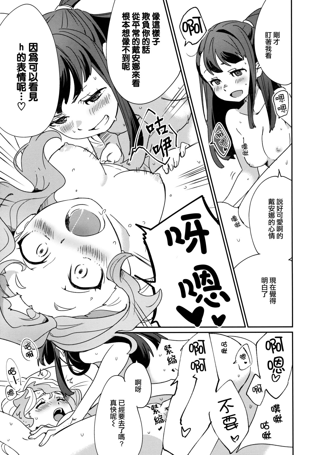 (C92) [DAICHIBOKUJOU (Makiba)] xxx (Little Witch Academia) [Chinese] [CE家族社] page 35 full