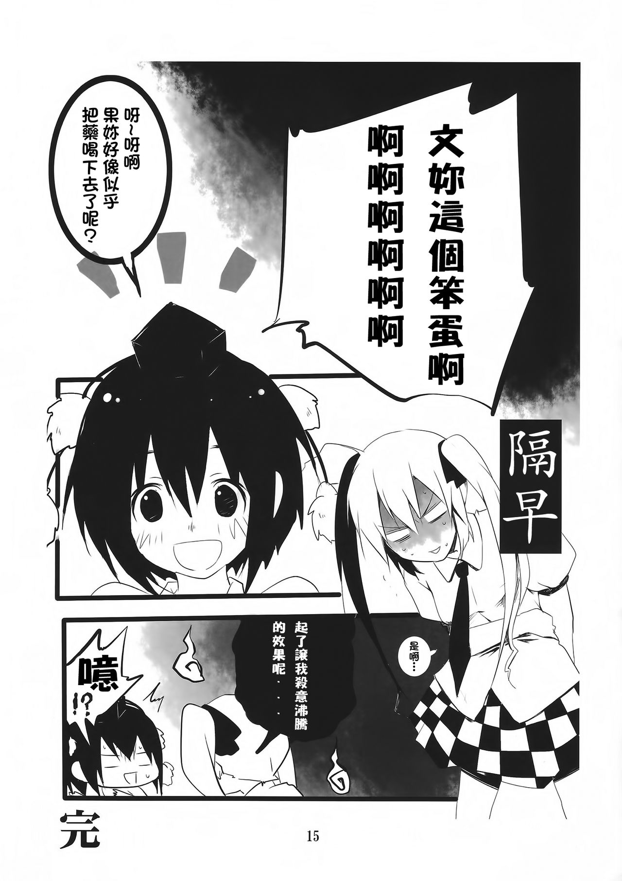 (C87) [Mogulaz (5jack)] Kngs (Touhou Project) [Chinese] [臭鼬娘漢化組] page 17 full