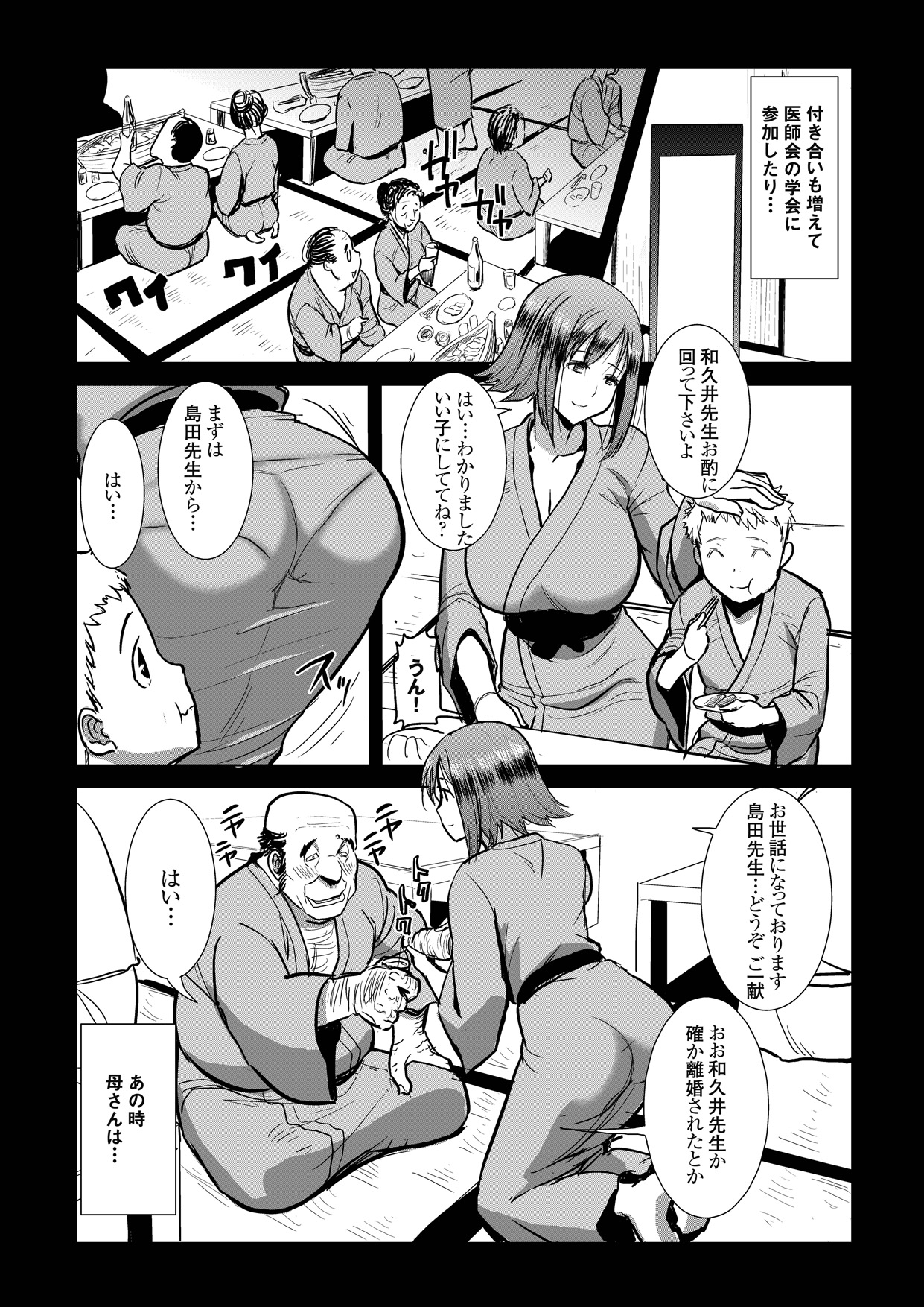[Namakemono Kishidan (Tanaka Aji)] Unsweet Haha Wakui Kazumi Plus SIDE Hitori Musuko Ryousuke [Digital] page 9 full