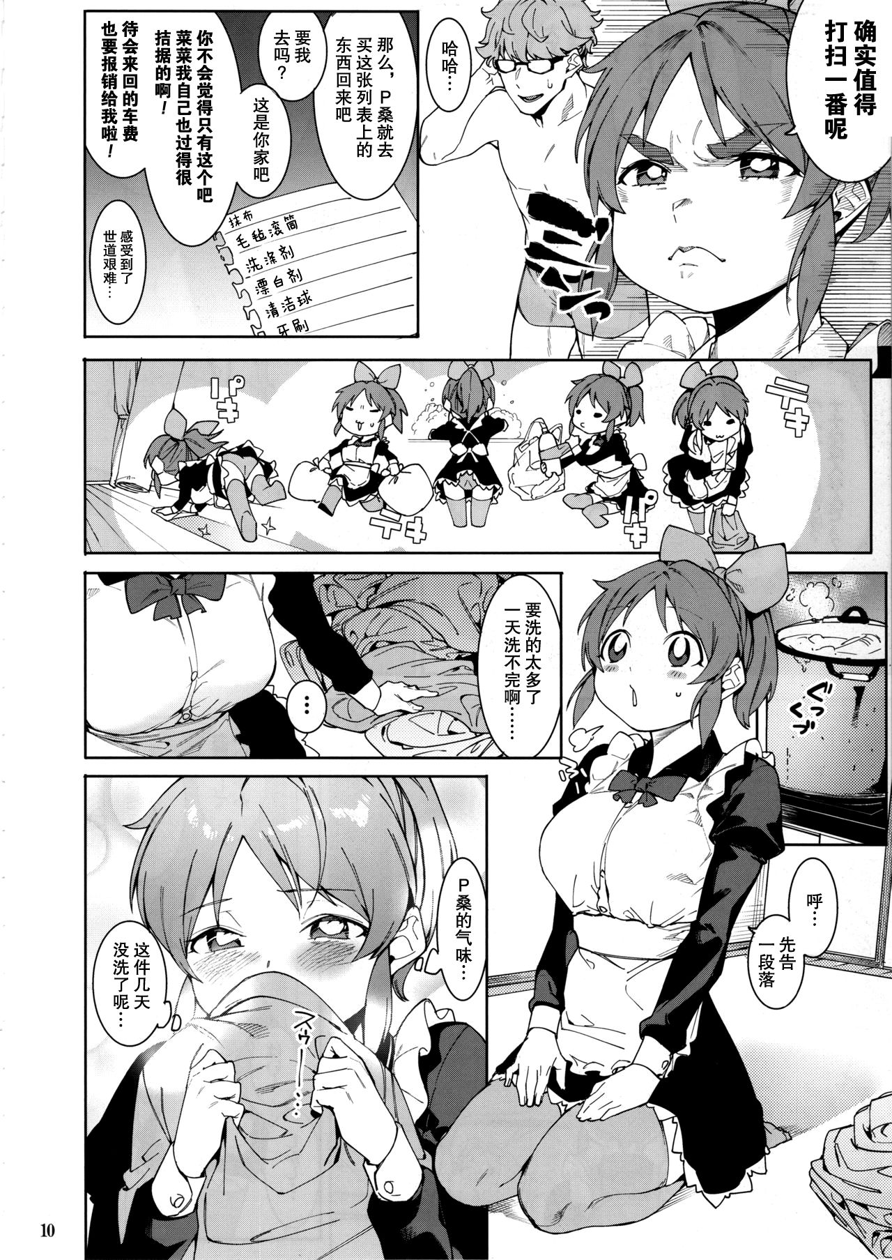 (C97) [DogStyle (Menea the Dog)] Tabegoro Bunny (THE IDOLM@STER CINDERELLA GIRLS) [Chinese] [嘶——啪——汉化AI] page 10 full