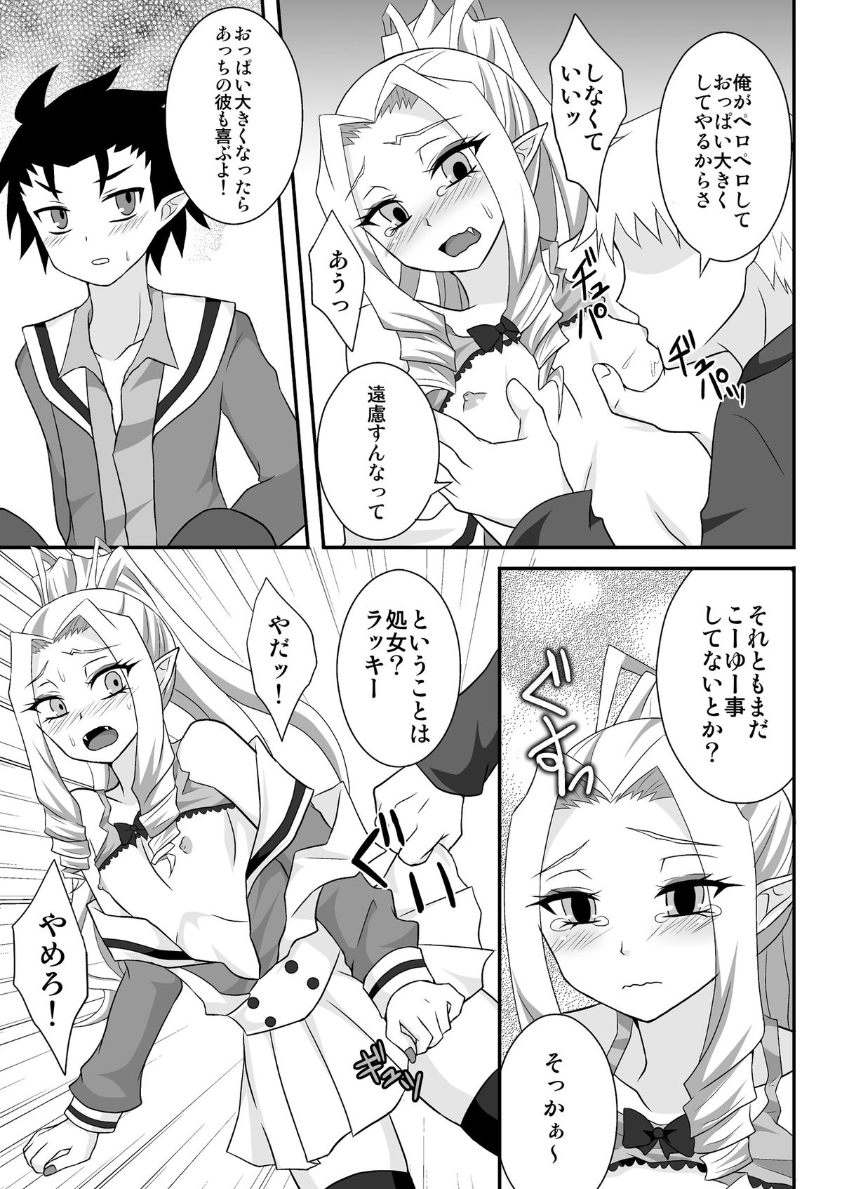 [Shikkoku no Hekireki (EGAMI)] Kurosu Lord (Go! Princess PreCure) [Digital] page 8 full